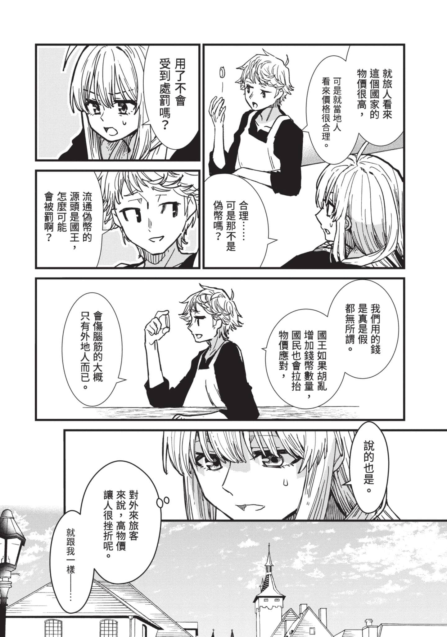 魔女之旅【1-6卷 全是中文】【魔女の旅々】【已完结】-1