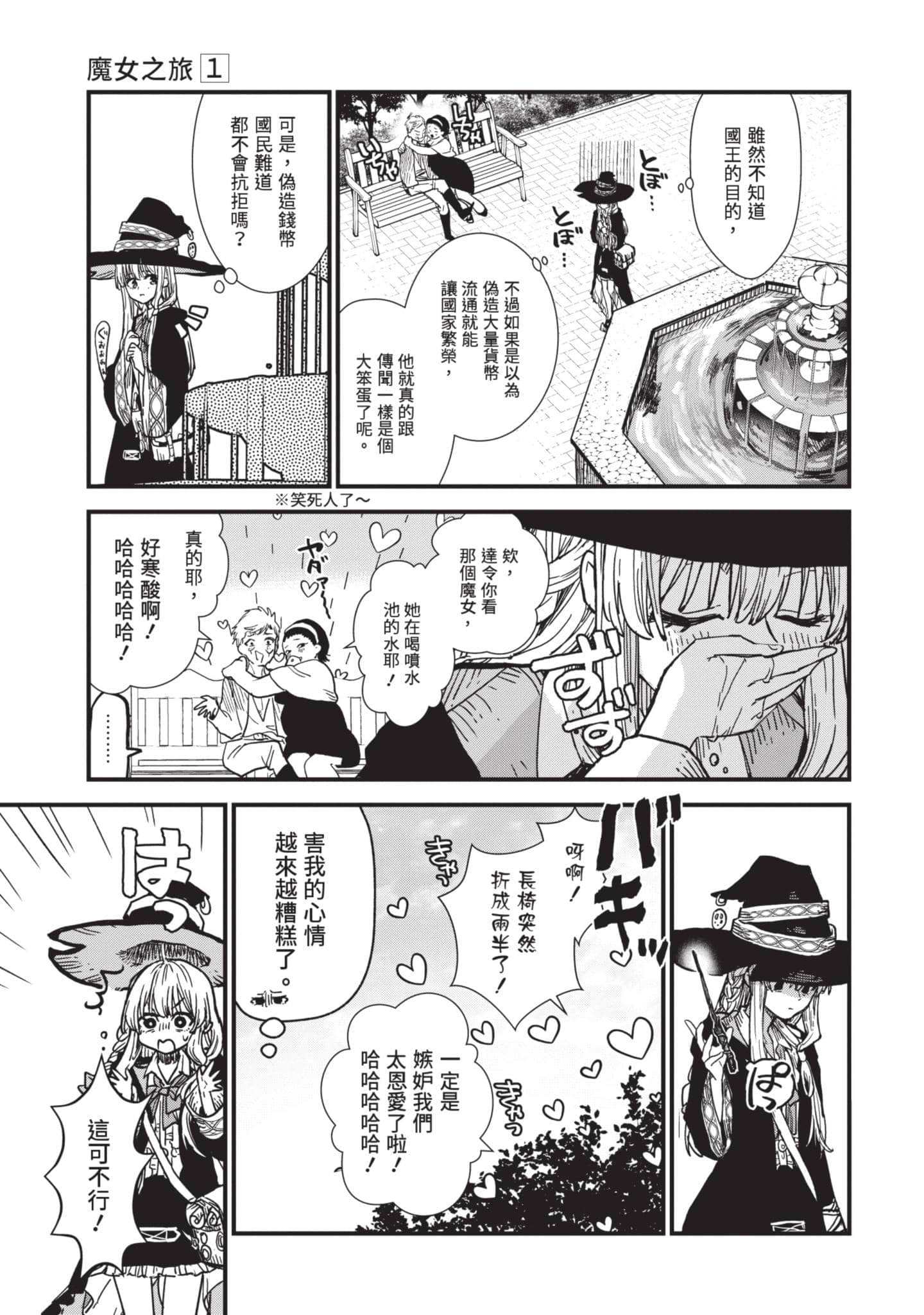 魔女之旅【1-6卷 全是中文】【魔女の旅々】【已完结】-1