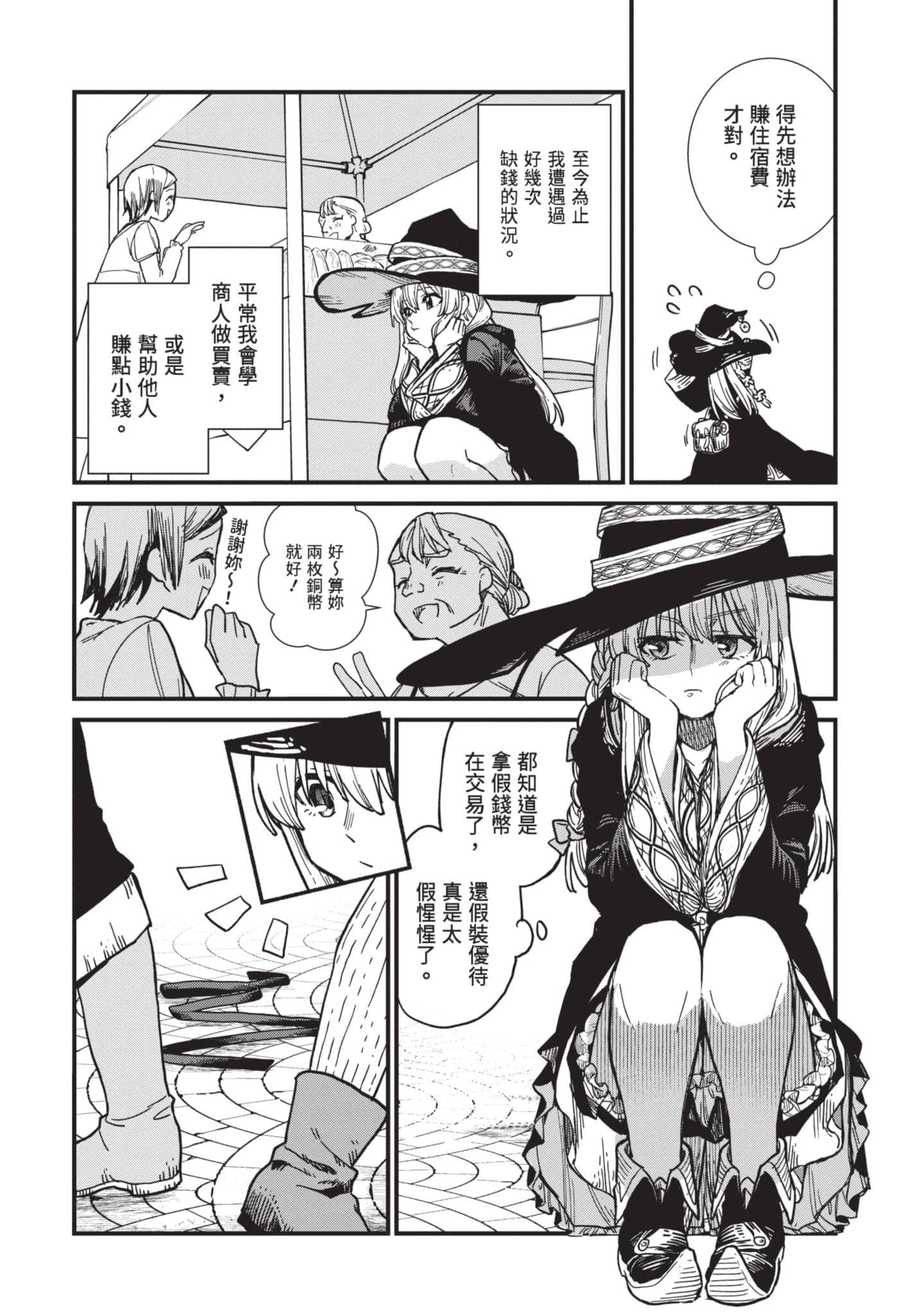 魔女之旅【1-6卷 全是中文】【魔女の旅々】【已完结】-1