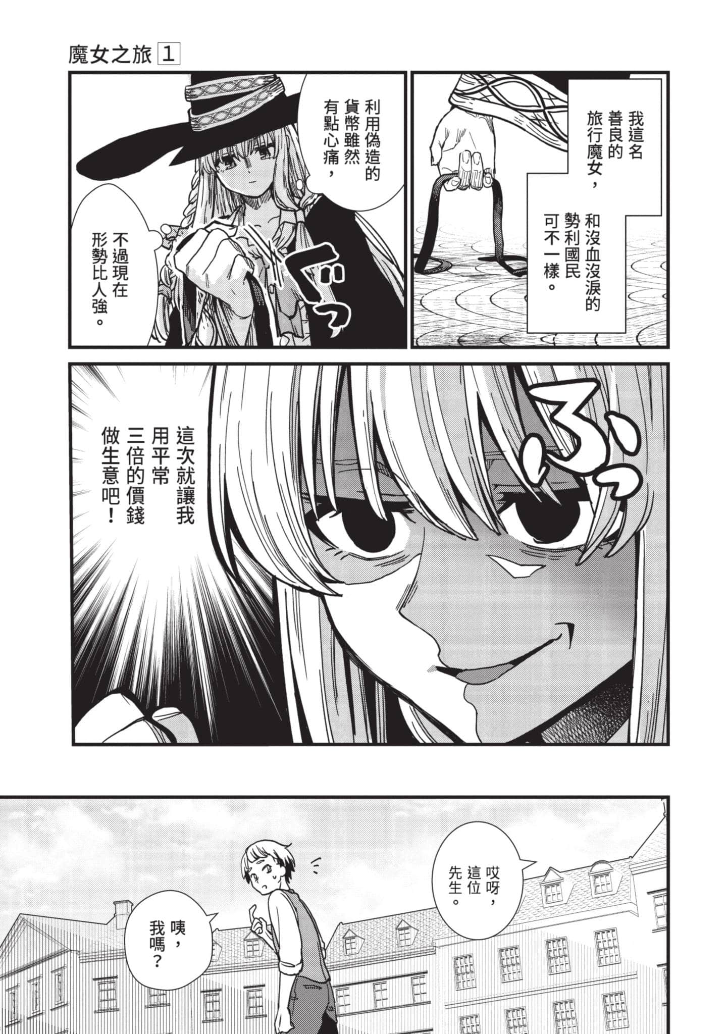 魔女之旅【1-6卷 全是中文】【魔女の旅々】【已完结】-1