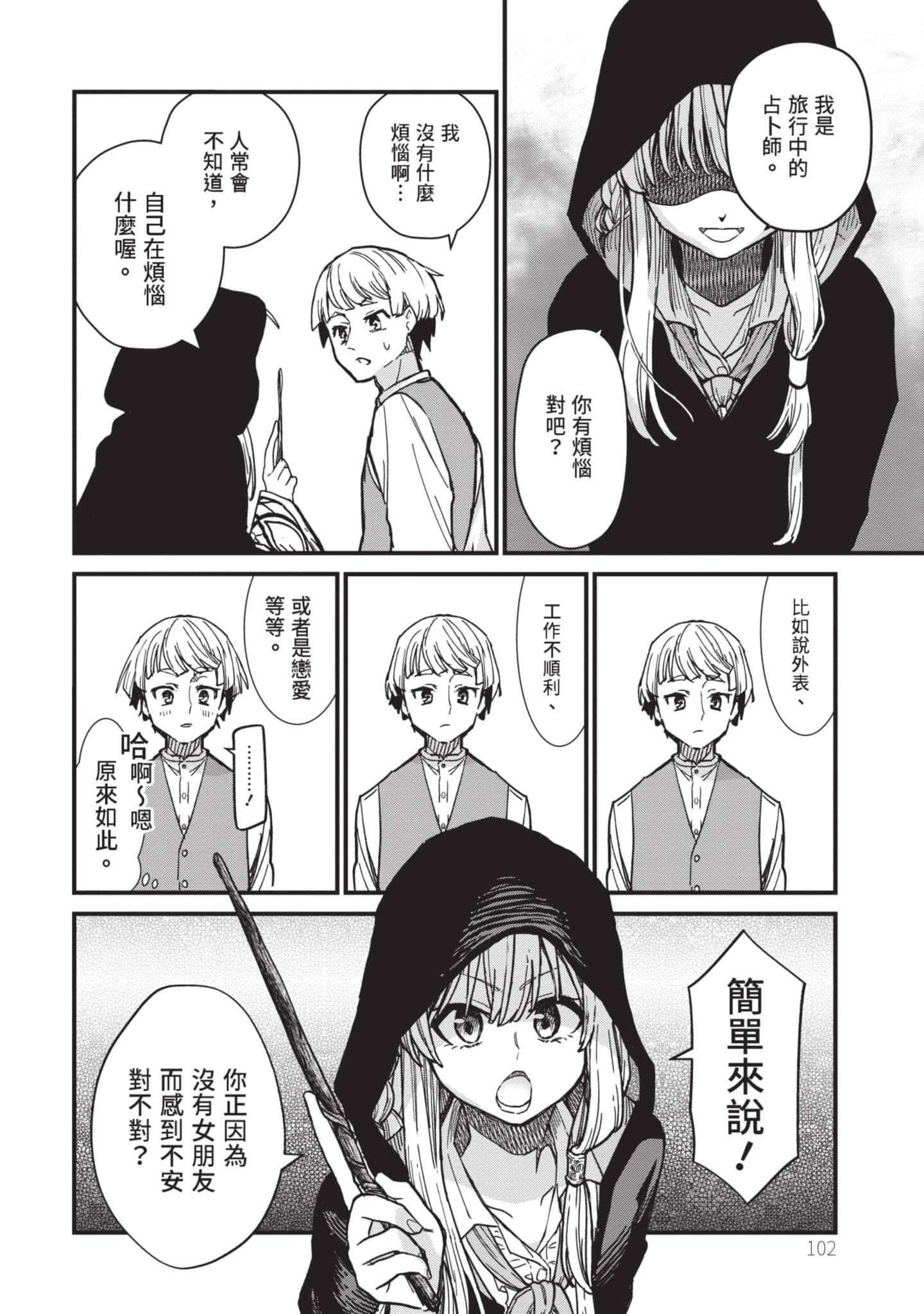 魔女之旅【1-6卷 全是中文】【魔女の旅々】【已完结】-1