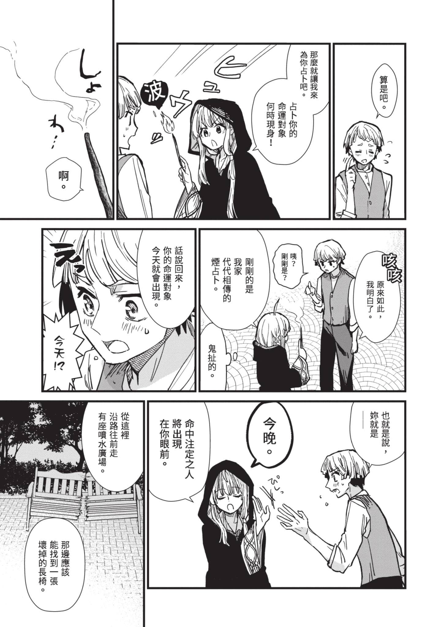 魔女之旅【1-6卷 全是中文】【魔女の旅々】【已完结】-1