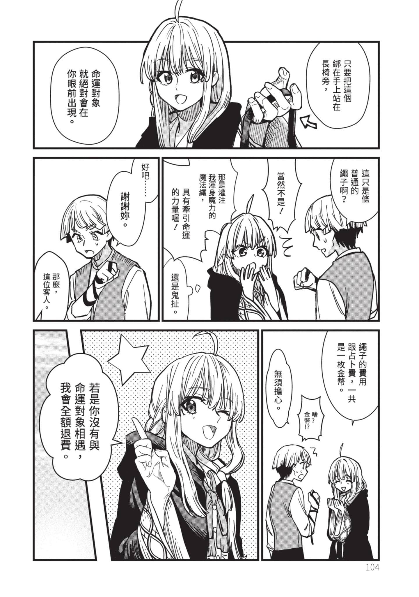 魔女之旅【1-6卷 全是中文】【魔女の旅々】【已完结】-1
