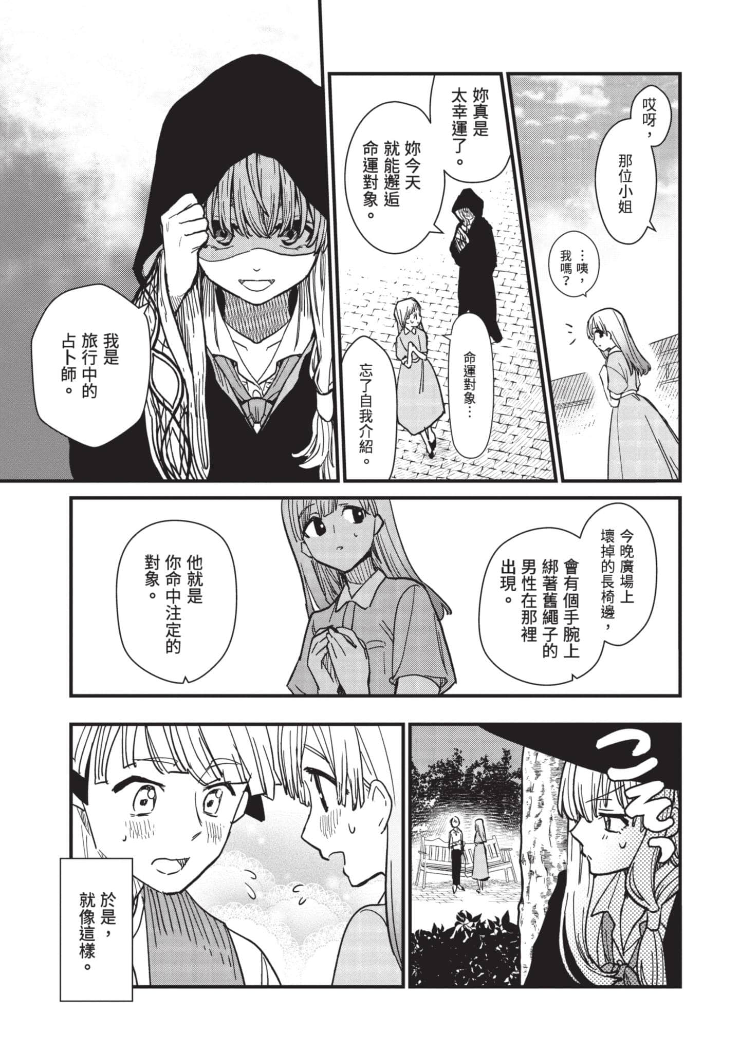 魔女之旅【1-6卷 全是中文】【魔女の旅々】【已完结】-1