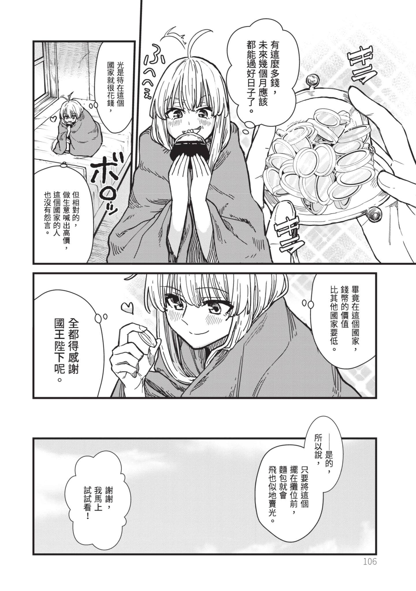 魔女之旅【1-6卷 全是中文】【魔女の旅々】【已完结】-1