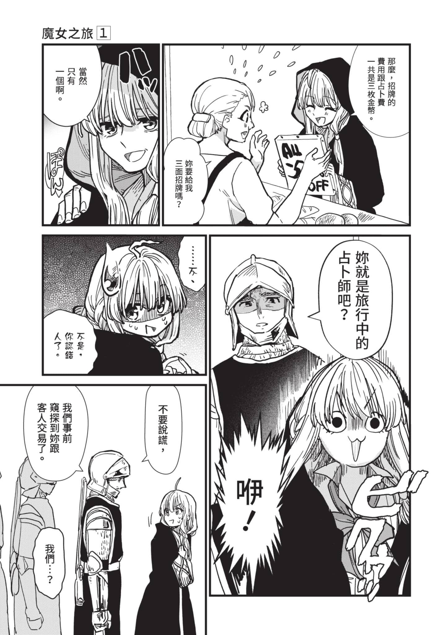 魔女之旅【1-6卷 全是中文】【魔女の旅々】【已完结】-1