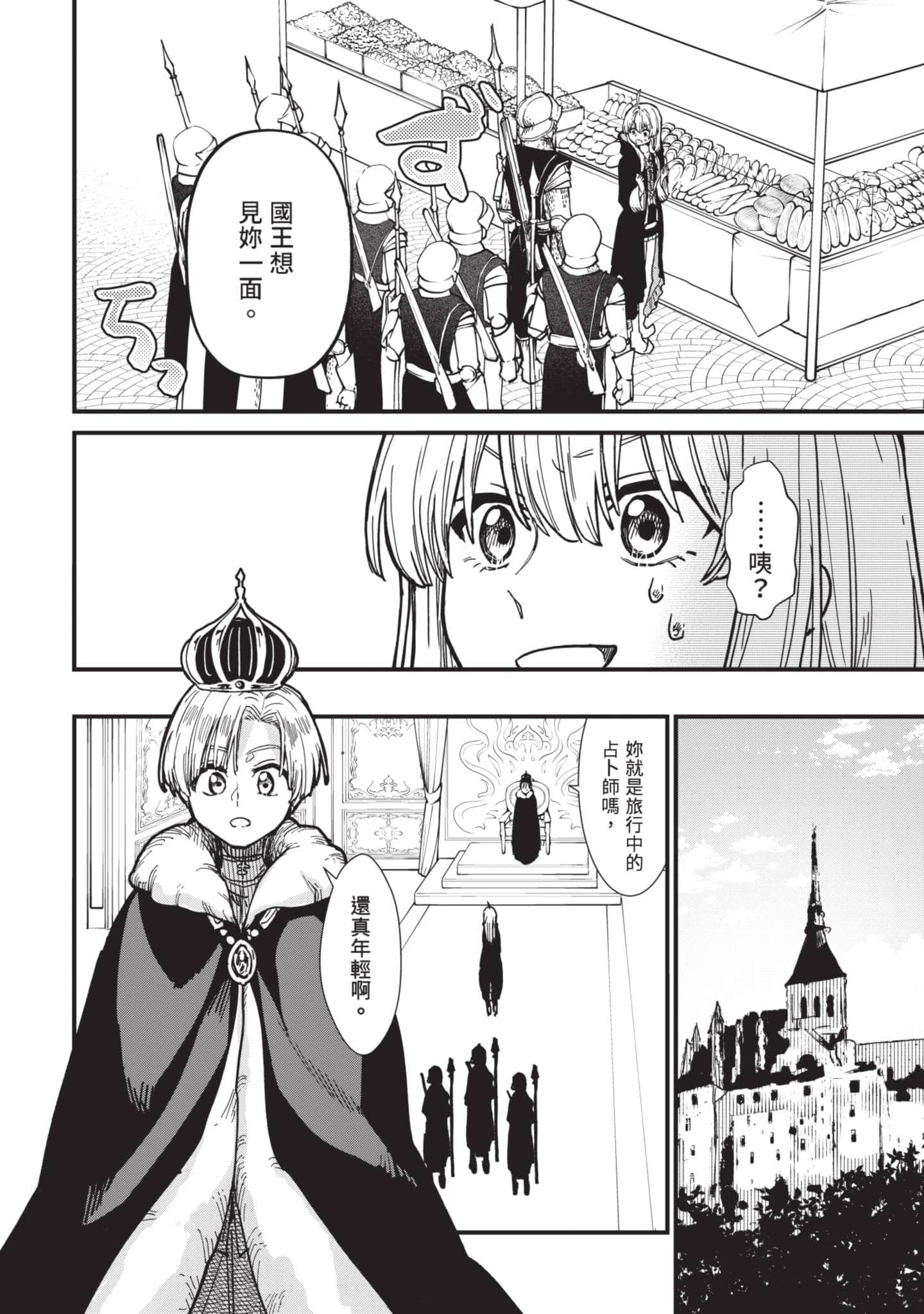 魔女之旅【1-6卷 全是中文】【魔女の旅々】【已完结】-1