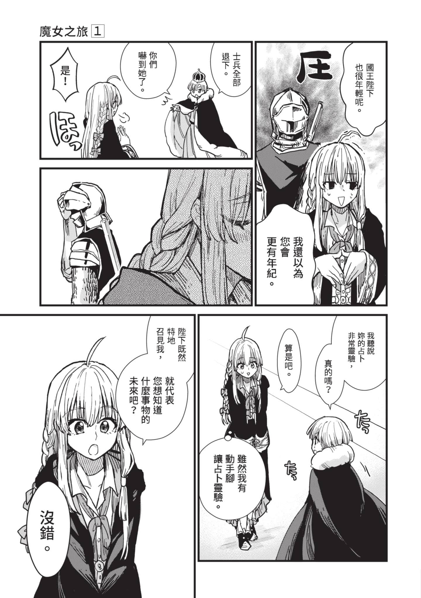 魔女之旅【1-6卷 全是中文】【魔女の旅々】【已完结】-1