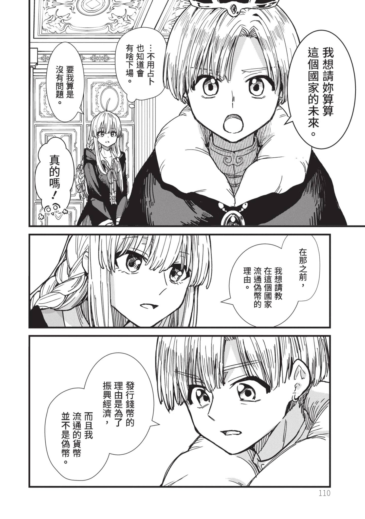 魔女之旅【1-6卷 全是中文】【魔女の旅々】【已完结】-1