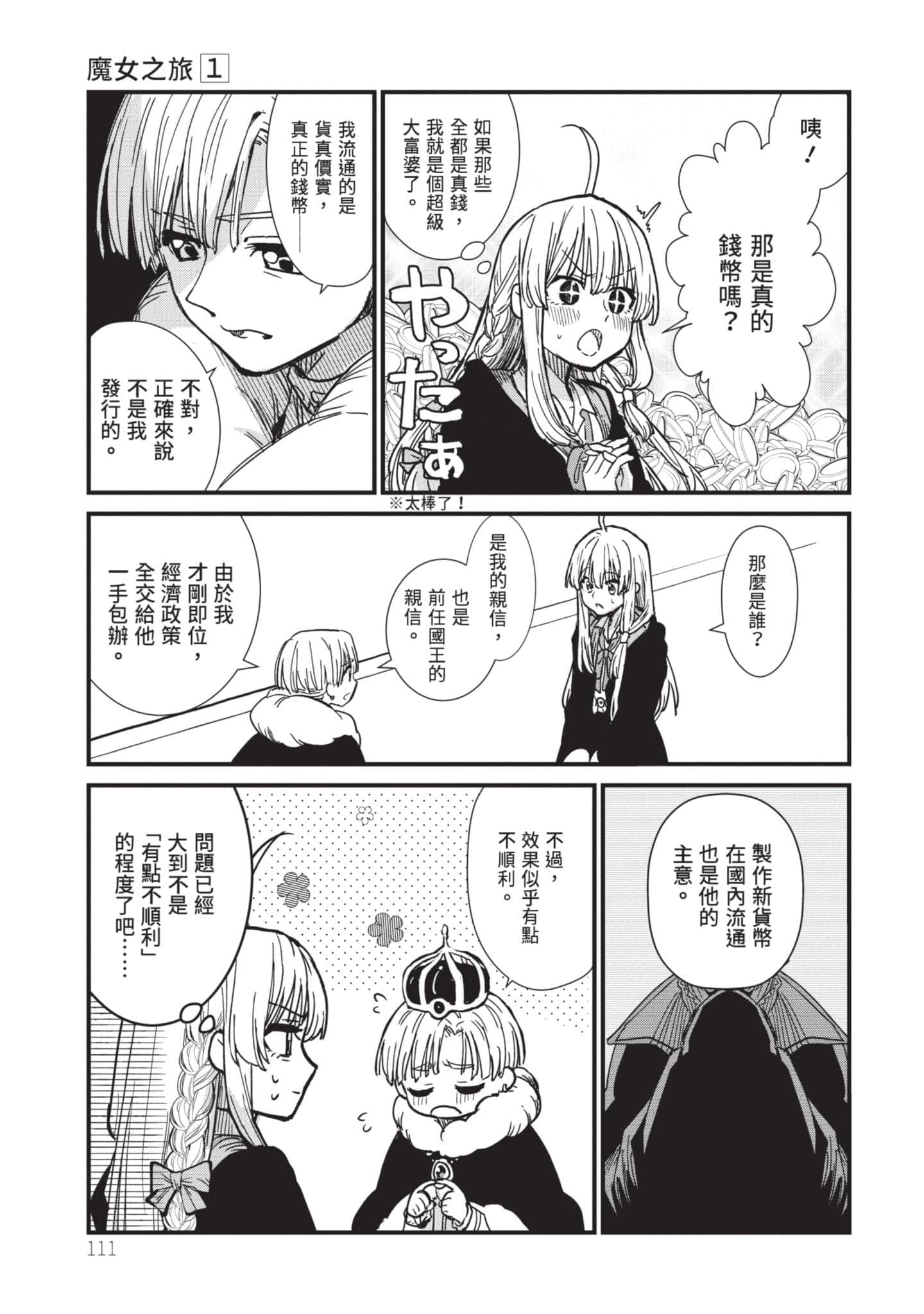 魔女之旅【1-6卷 全是中文】【魔女の旅々】【已完结】-1