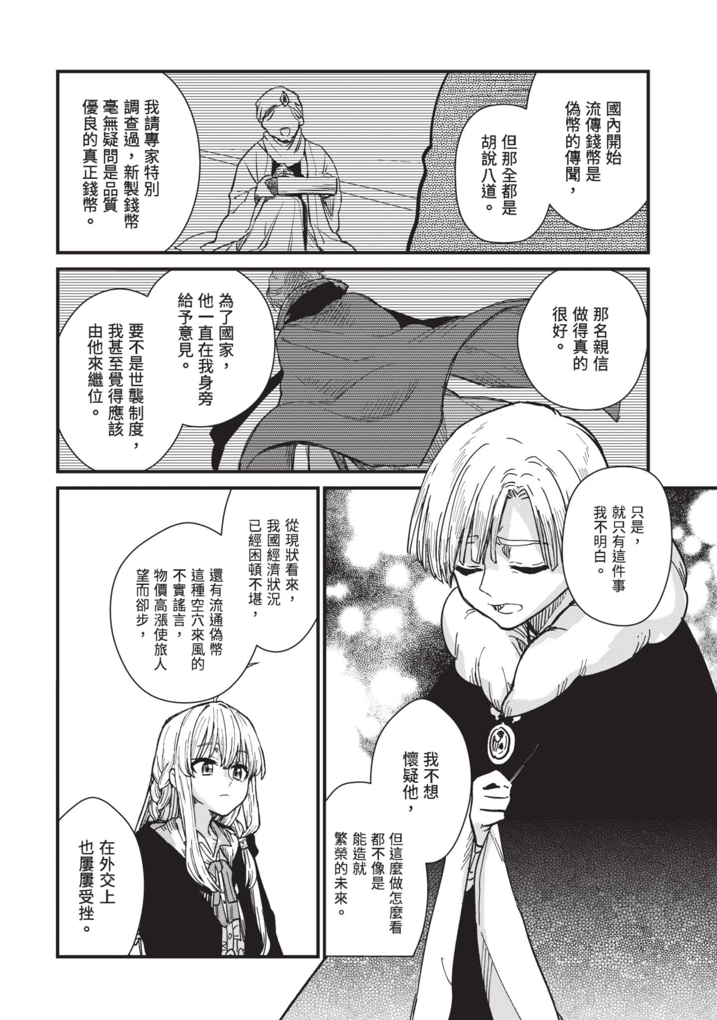 魔女之旅【1-6卷 全是中文】【魔女の旅々】【已完结】-1