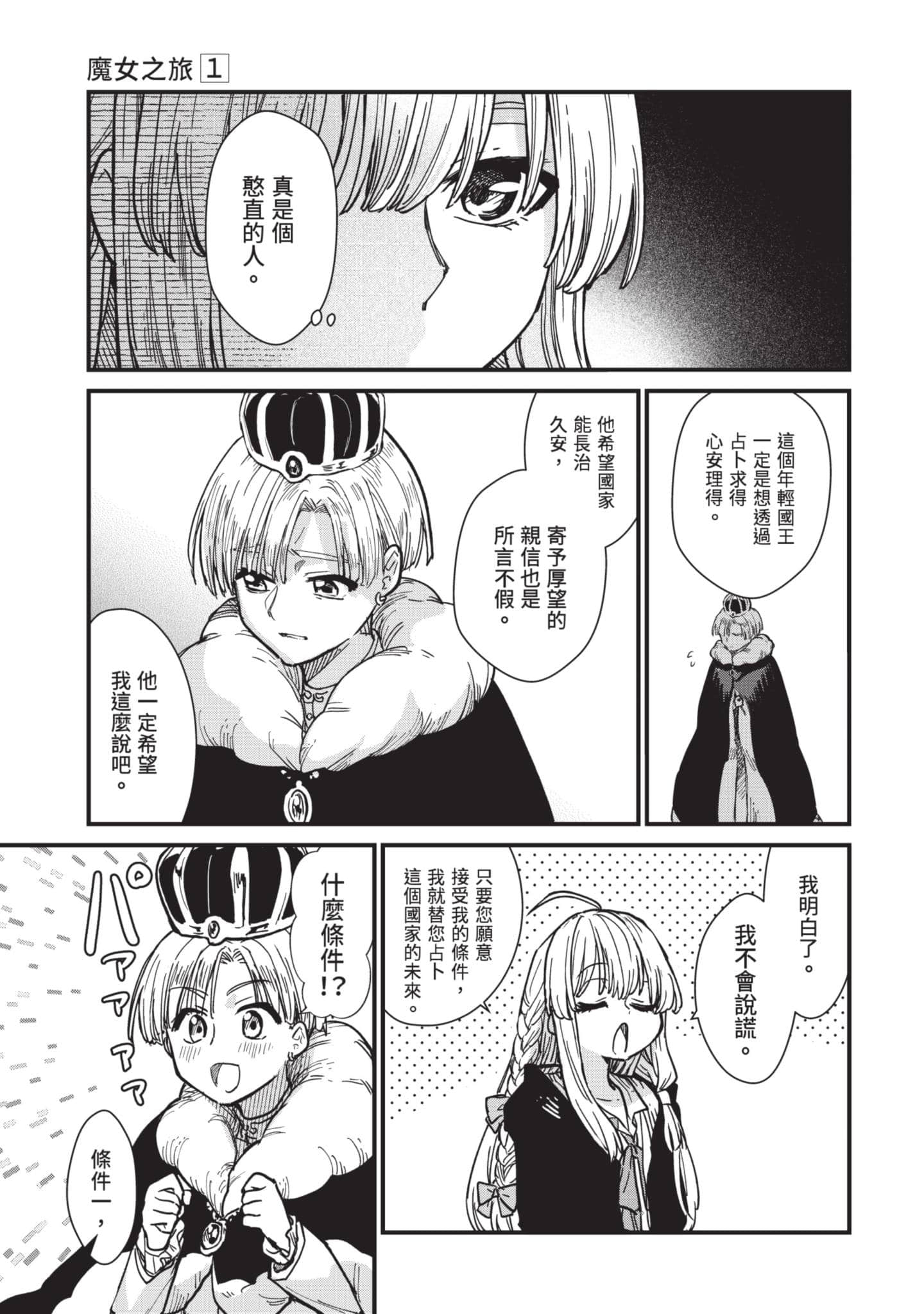 魔女之旅【1-6卷 全是中文】【魔女の旅々】【已完结】-1