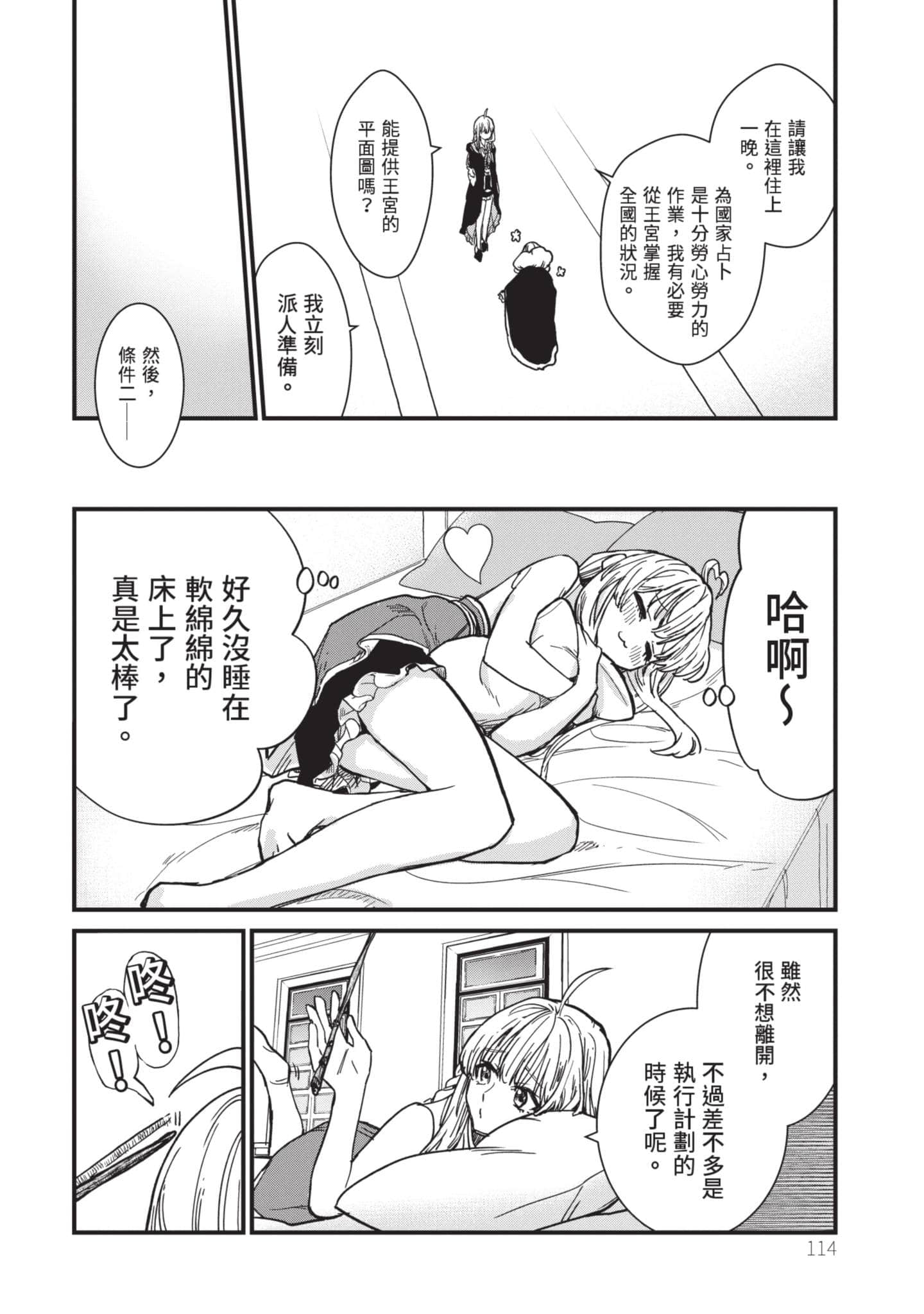 魔女之旅【1-6卷 全是中文】【魔女の旅々】【已完结】-1