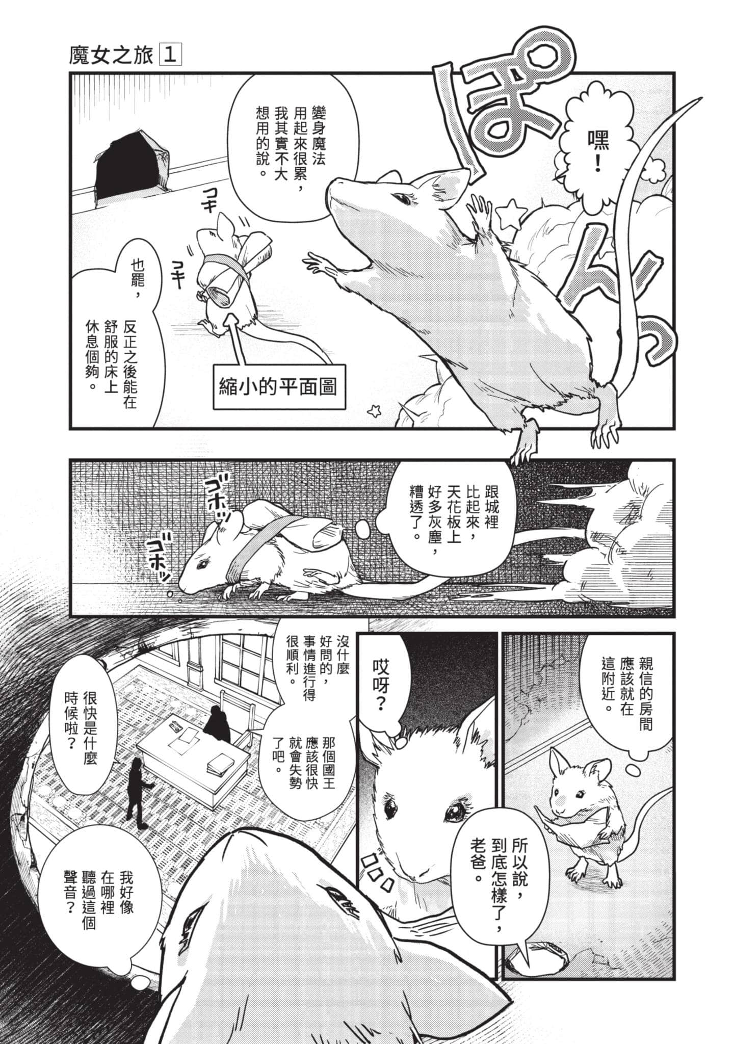 魔女之旅【1-6卷 全是中文】【魔女の旅々】【已完结】-1