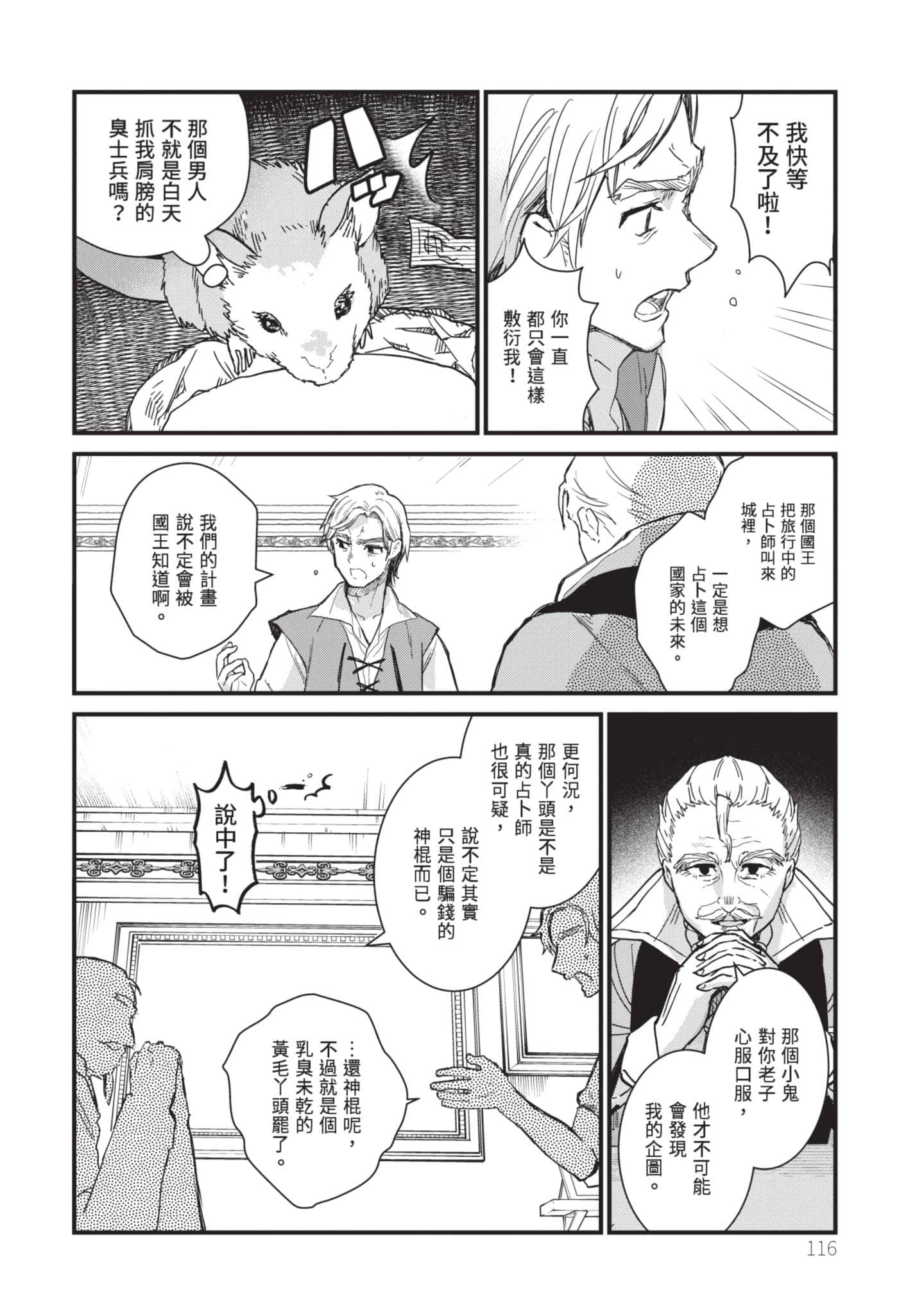 魔女之旅【1-6卷 全是中文】【魔女の旅々】【已完结】-1
