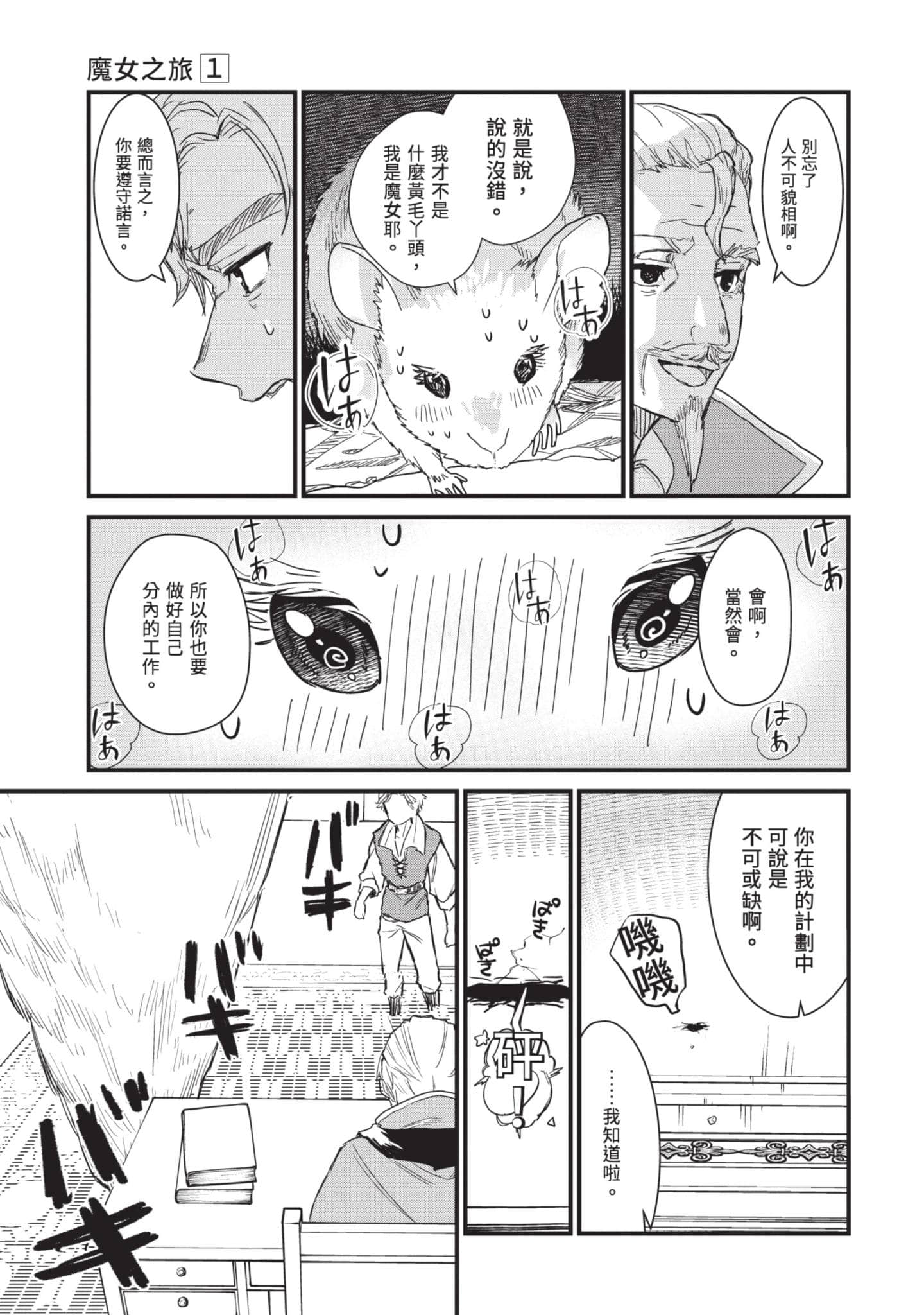 魔女之旅【1-6卷 全是中文】【魔女の旅々】【已完结】-1