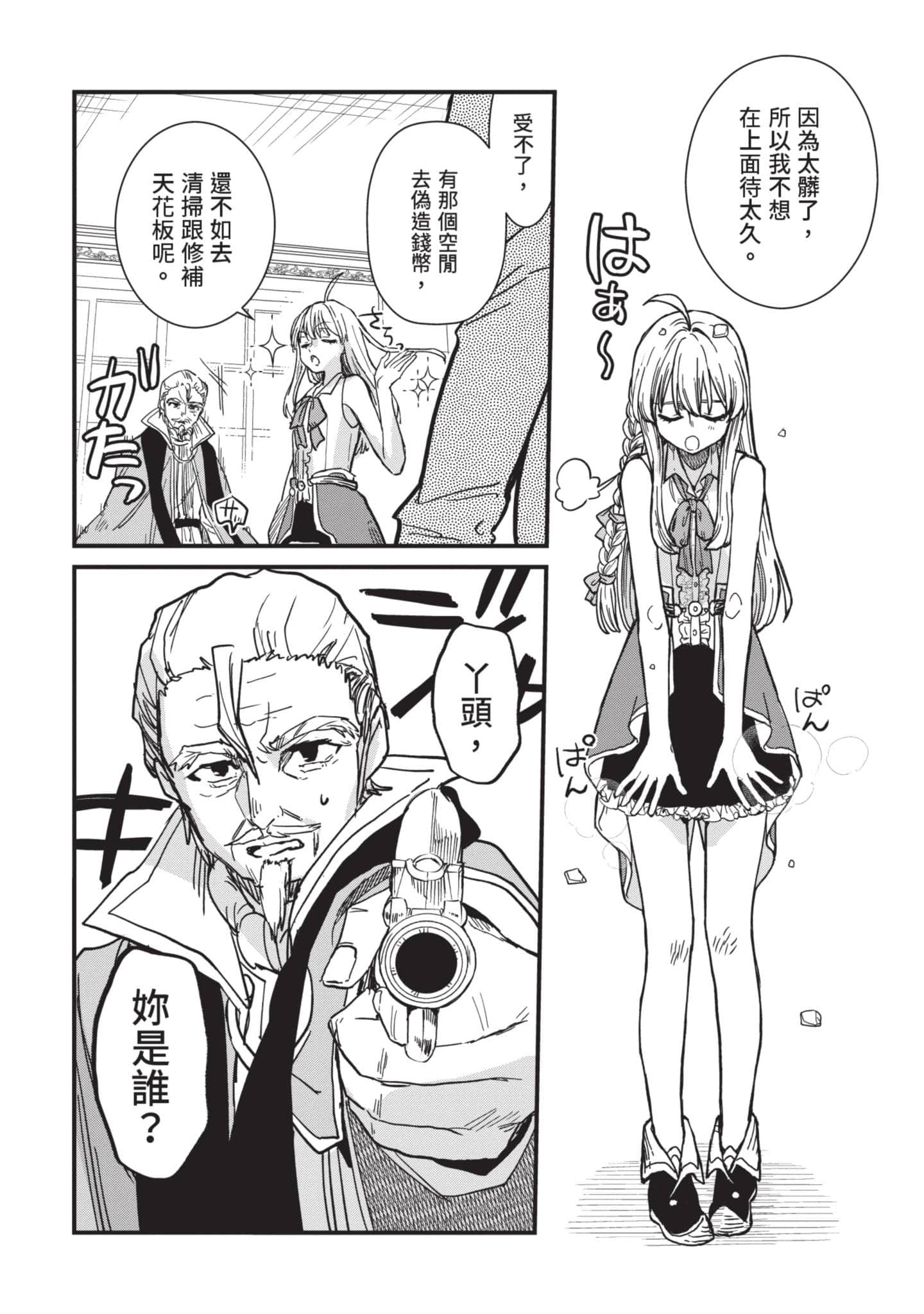 魔女之旅【1-6卷 全是中文】【魔女の旅々】【已完结】-1