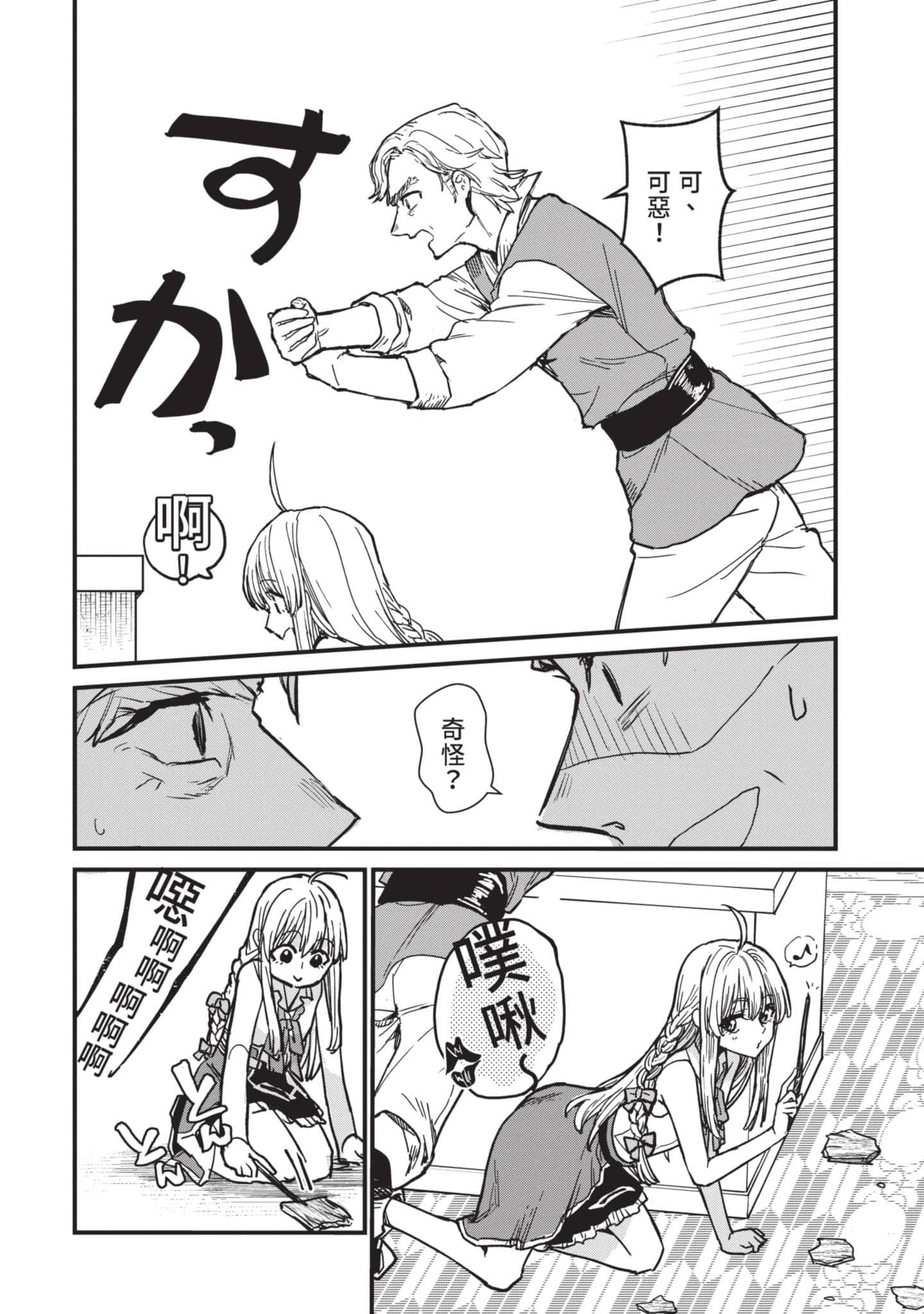 魔女之旅【1-6卷 全是中文】【魔女の旅々】【已完结】-1