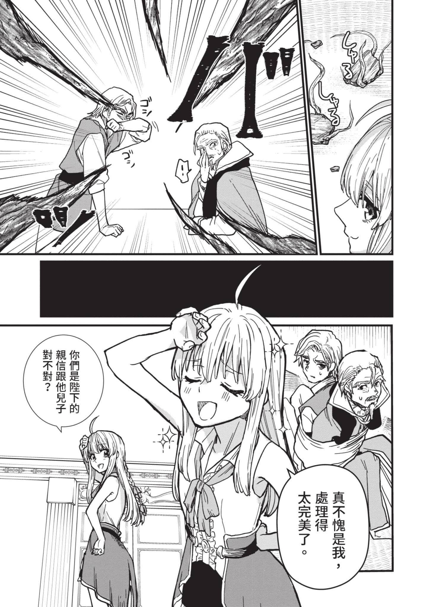 魔女之旅【1-6卷 全是中文】【魔女の旅々】【已完结】-1