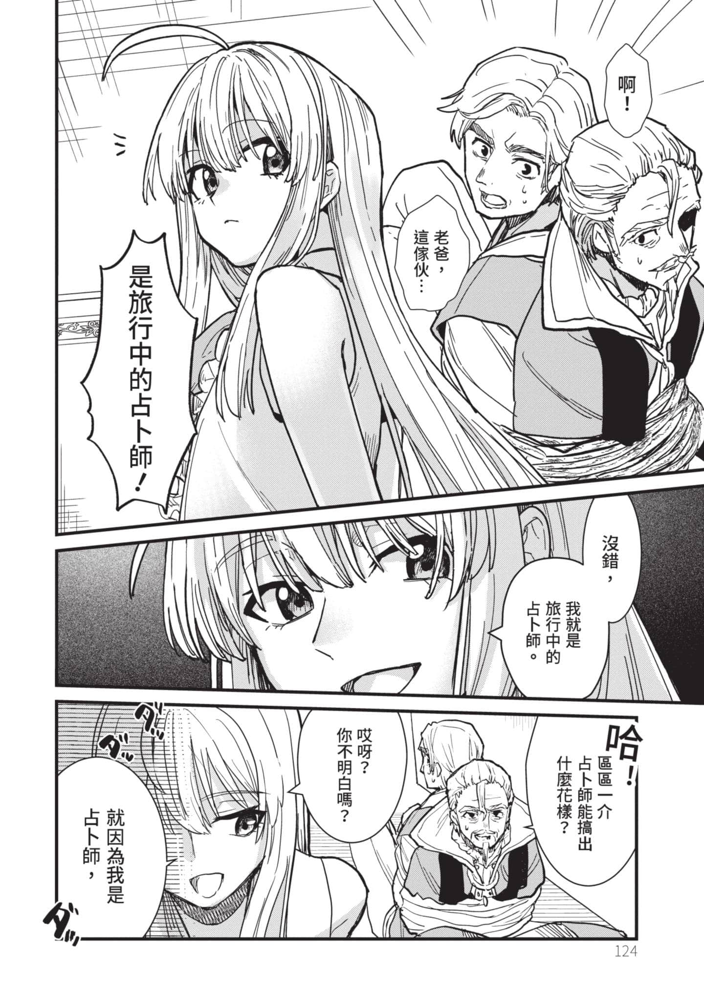 魔女之旅【1-6卷 全是中文】【魔女の旅々】【已完结】-1