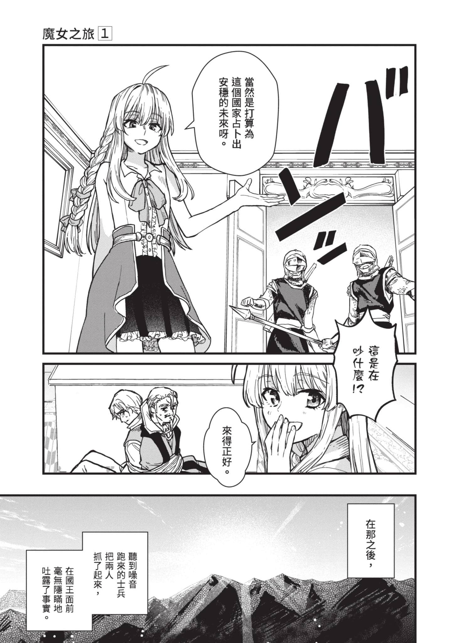 魔女之旅【1-6卷 全是中文】【魔女の旅々】【已完结】-1