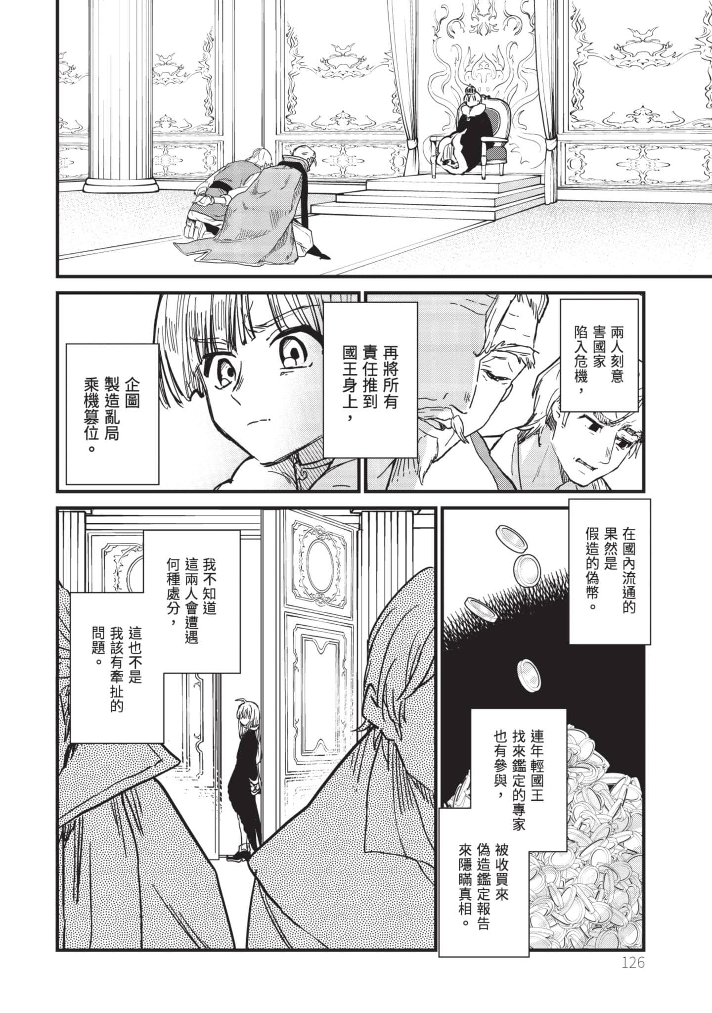 魔女之旅【1-6卷 全是中文】【魔女の旅々】【已完结】-1