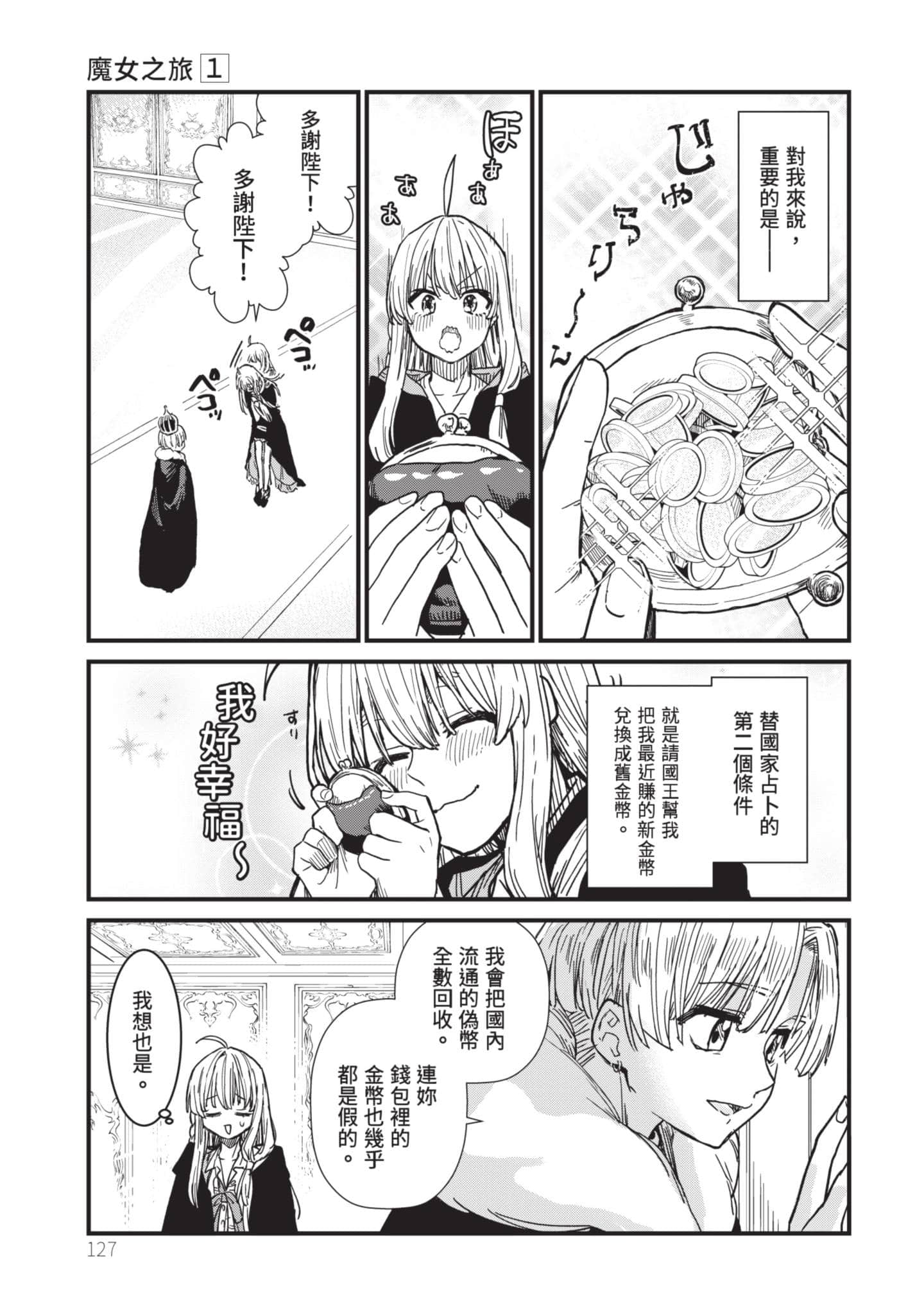 魔女之旅【1-6卷 全是中文】【魔女の旅々】【已完结】-1