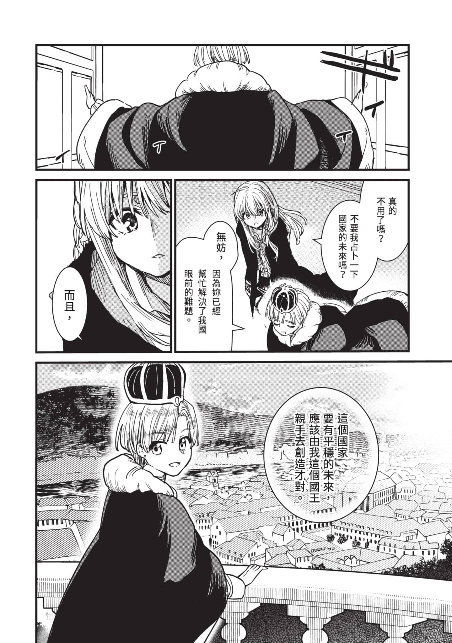 魔女之旅【1-6卷 全是中文】【魔女の旅々】【已完结】-1
