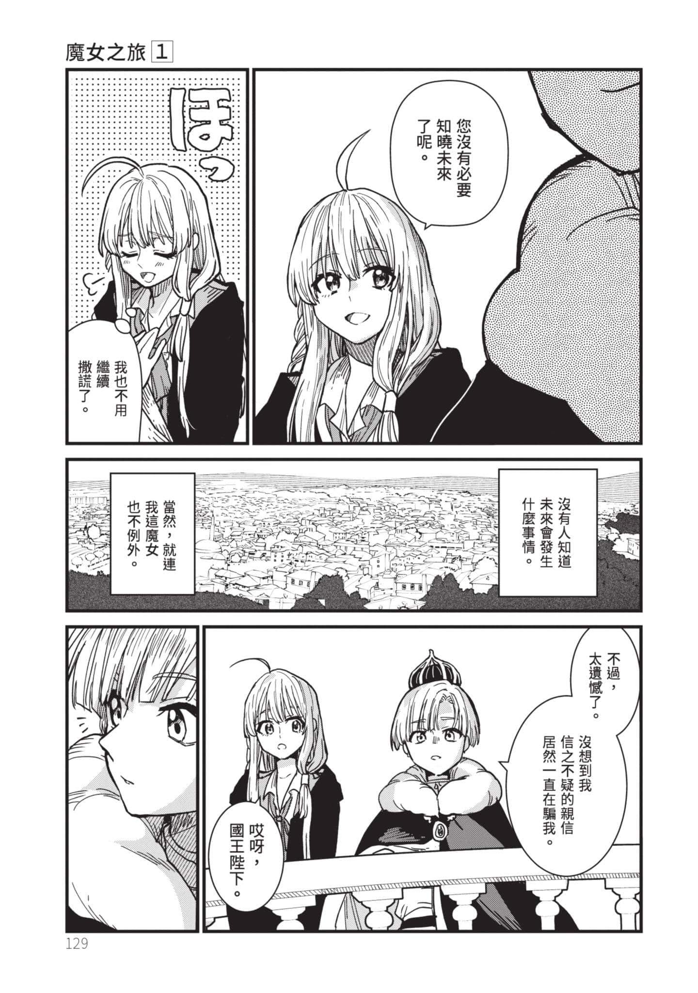 魔女之旅【1-6卷 全是中文】【魔女の旅々】【已完结】-1