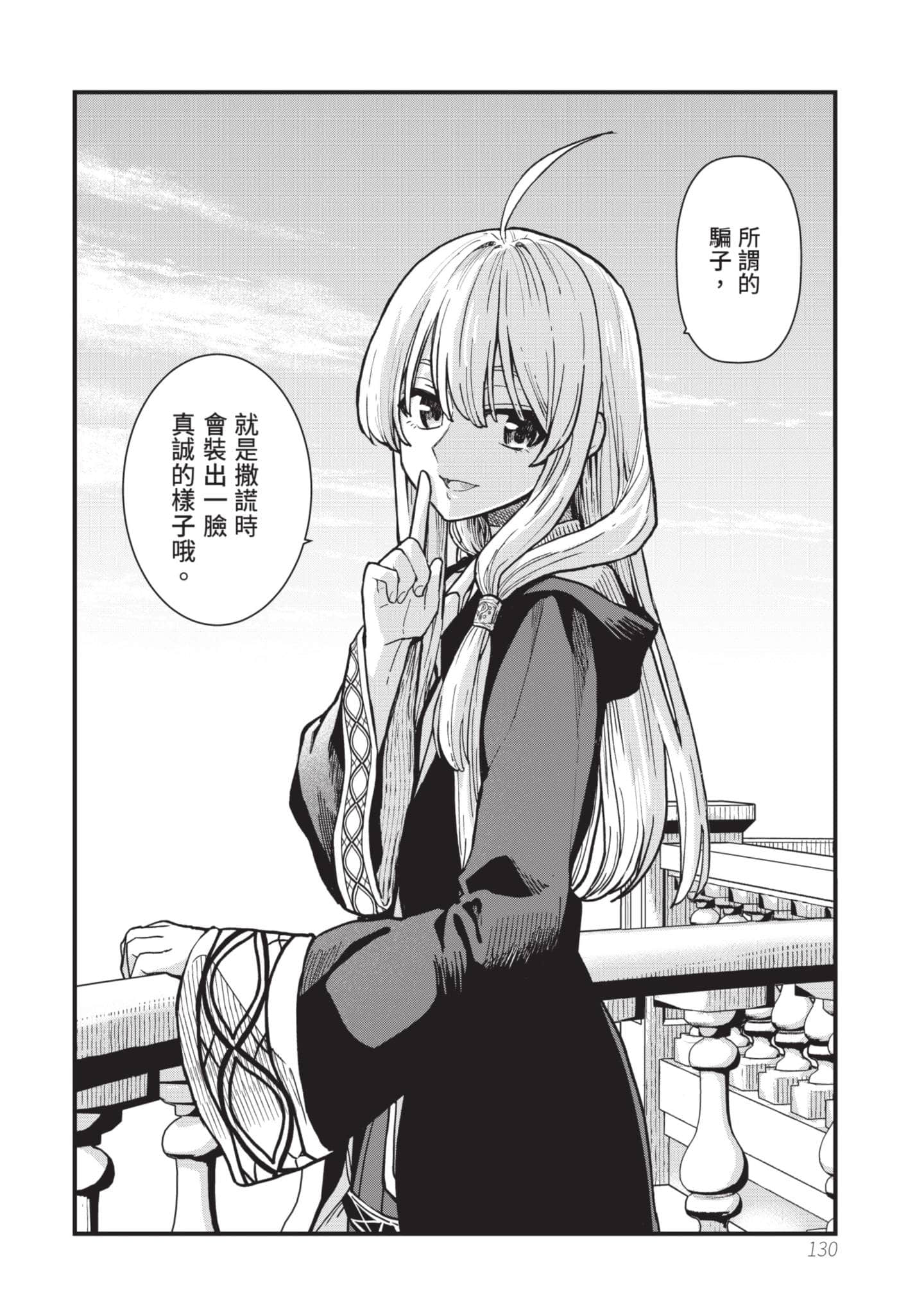 魔女之旅【1-6卷 全是中文】【魔女の旅々】【已完结】-1