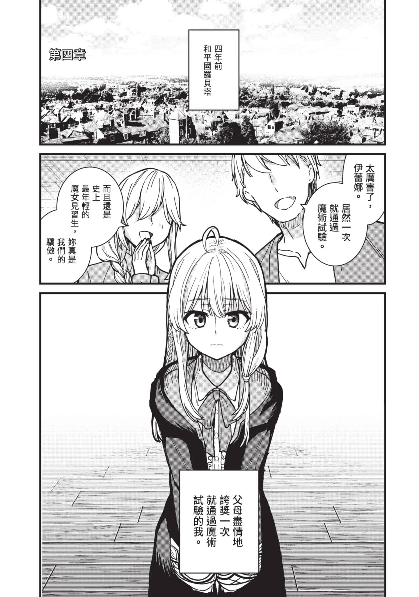 魔女之旅【1-6卷 全是中文】【魔女の旅々】【已完结】-1