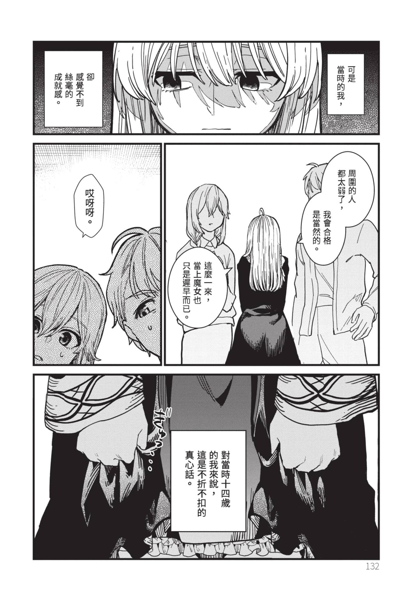 魔女之旅【1-6卷 全是中文】【魔女の旅々】【已完结】-1