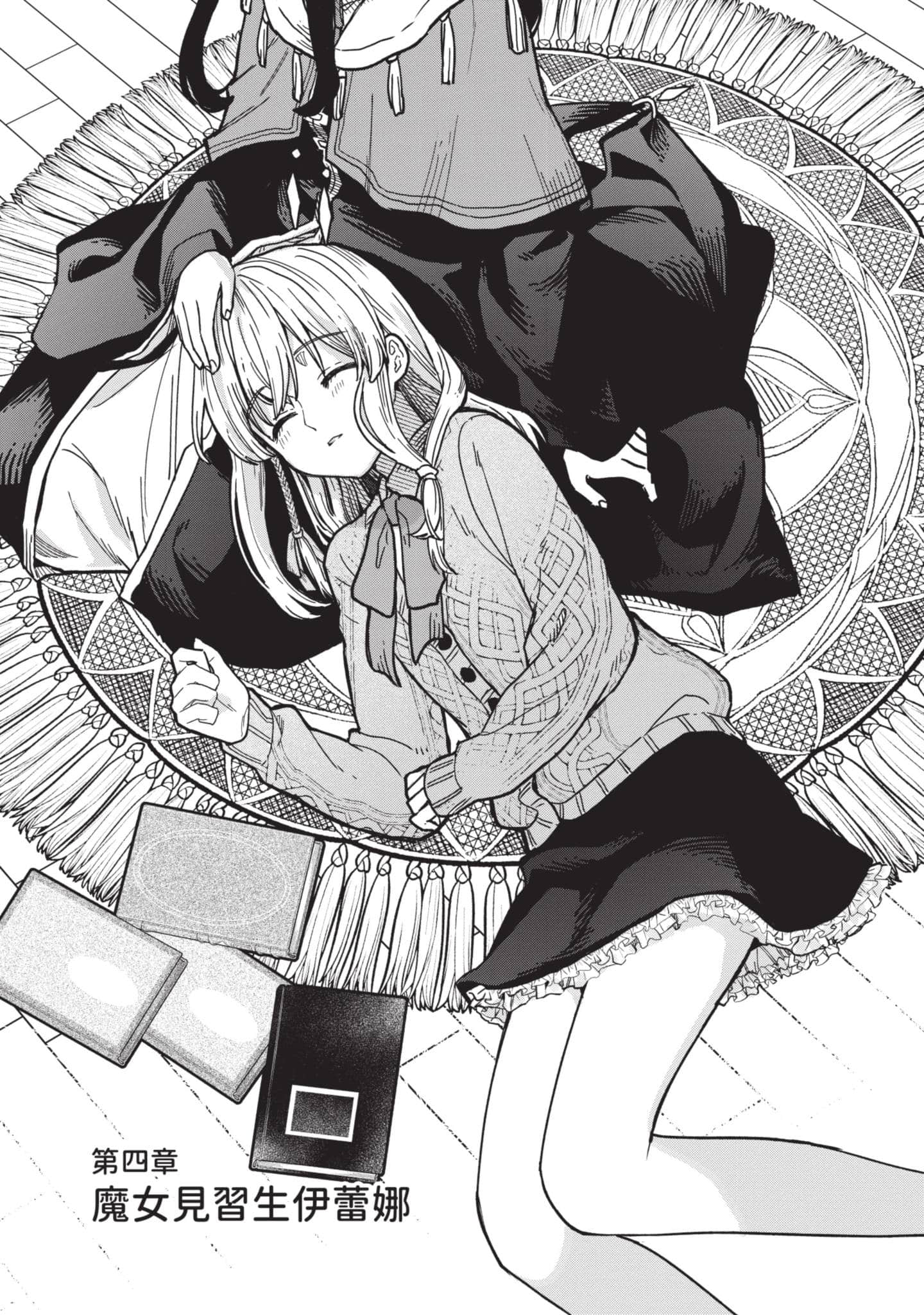 魔女之旅【1-6卷 全是中文】【魔女の旅々】【已完结】-1