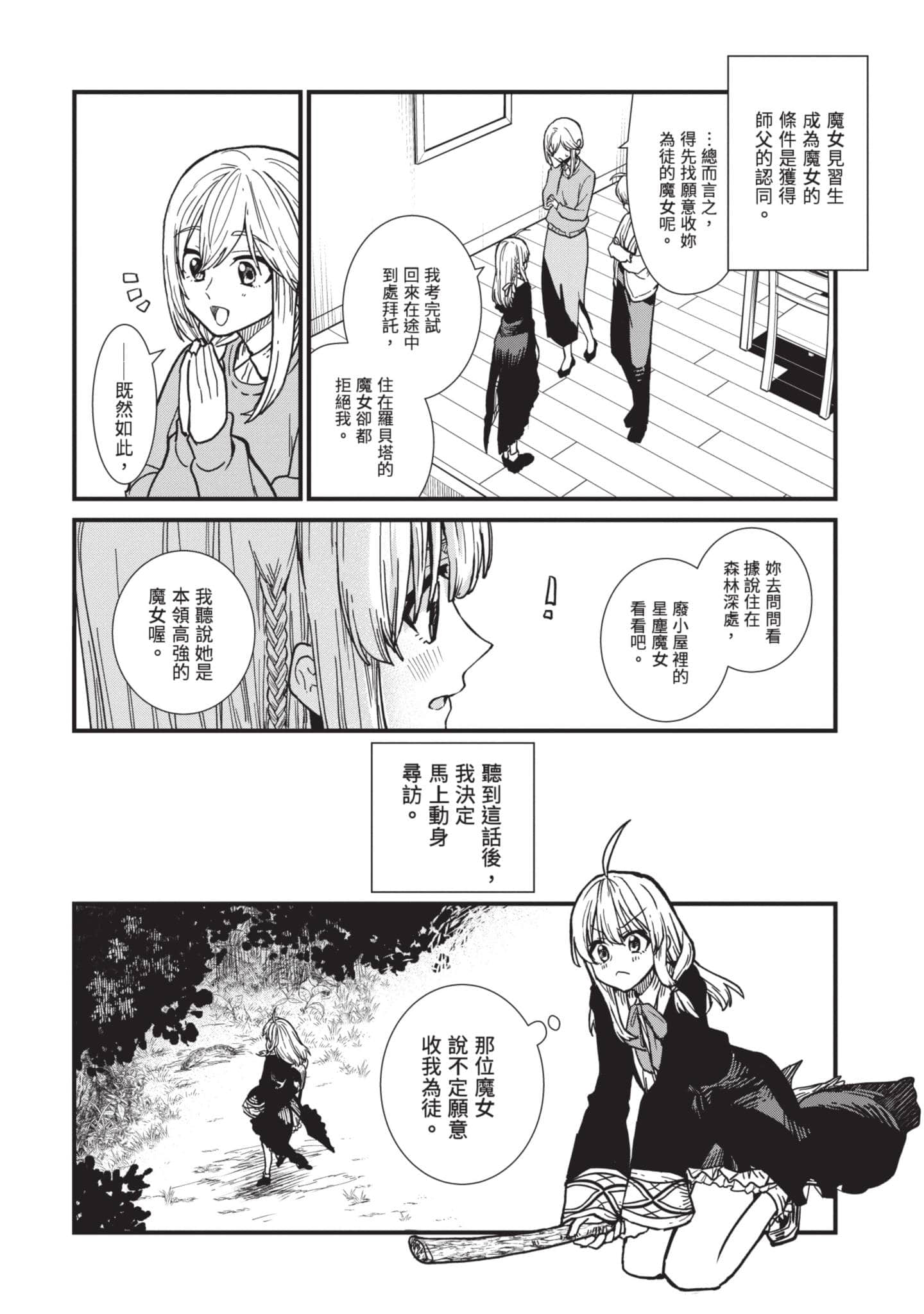 魔女之旅【1-6卷 全是中文】【魔女の旅々】【已完结】-1