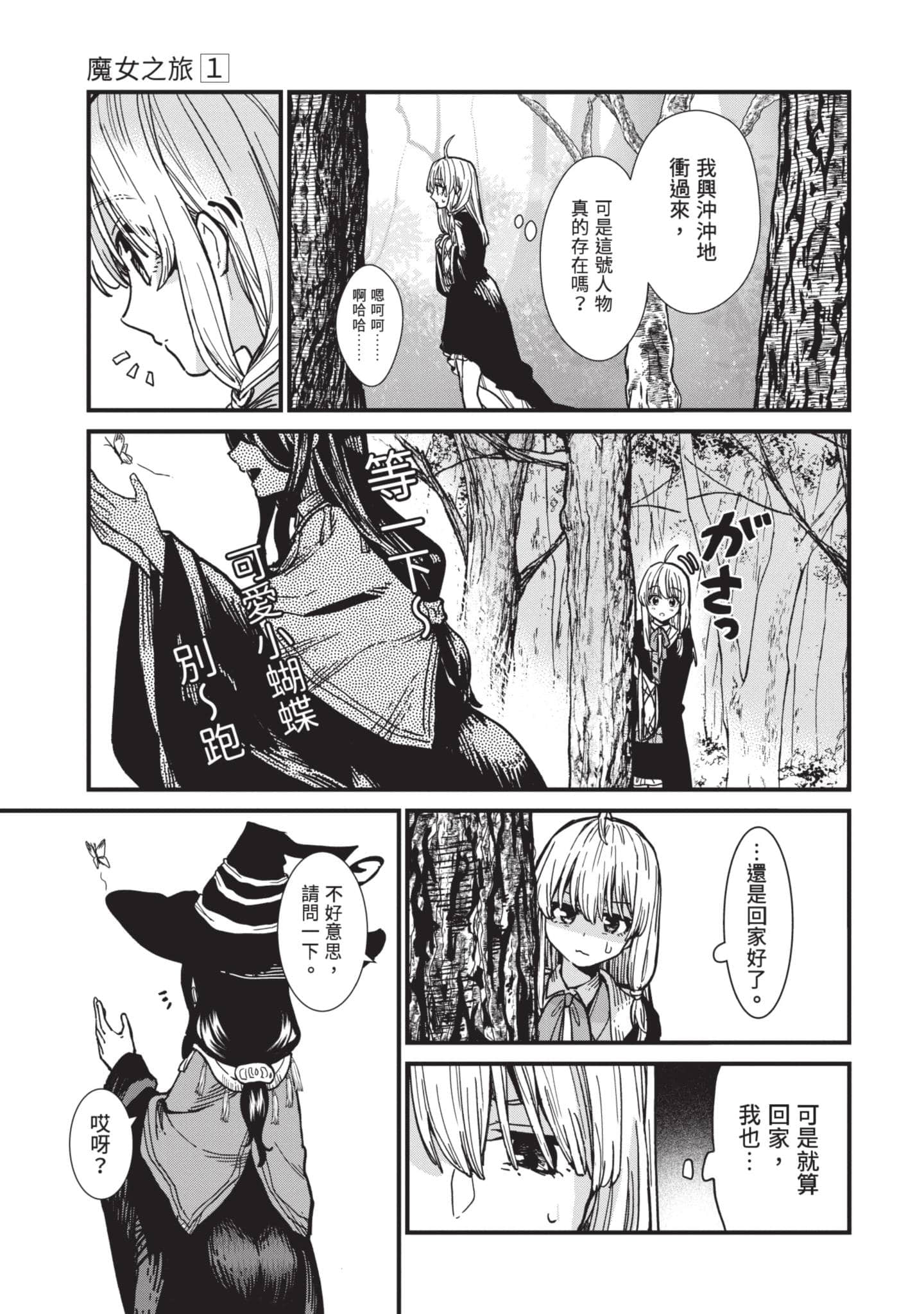 魔女之旅【1-6卷 全是中文】【魔女の旅々】【已完结】-1