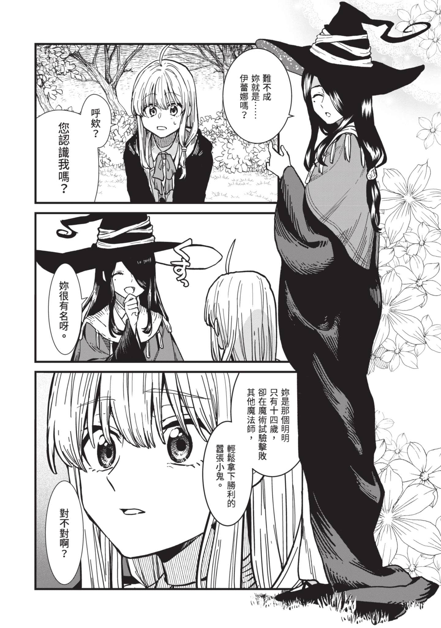 魔女之旅【1-6卷 全是中文】【魔女の旅々】【已完结】-1
