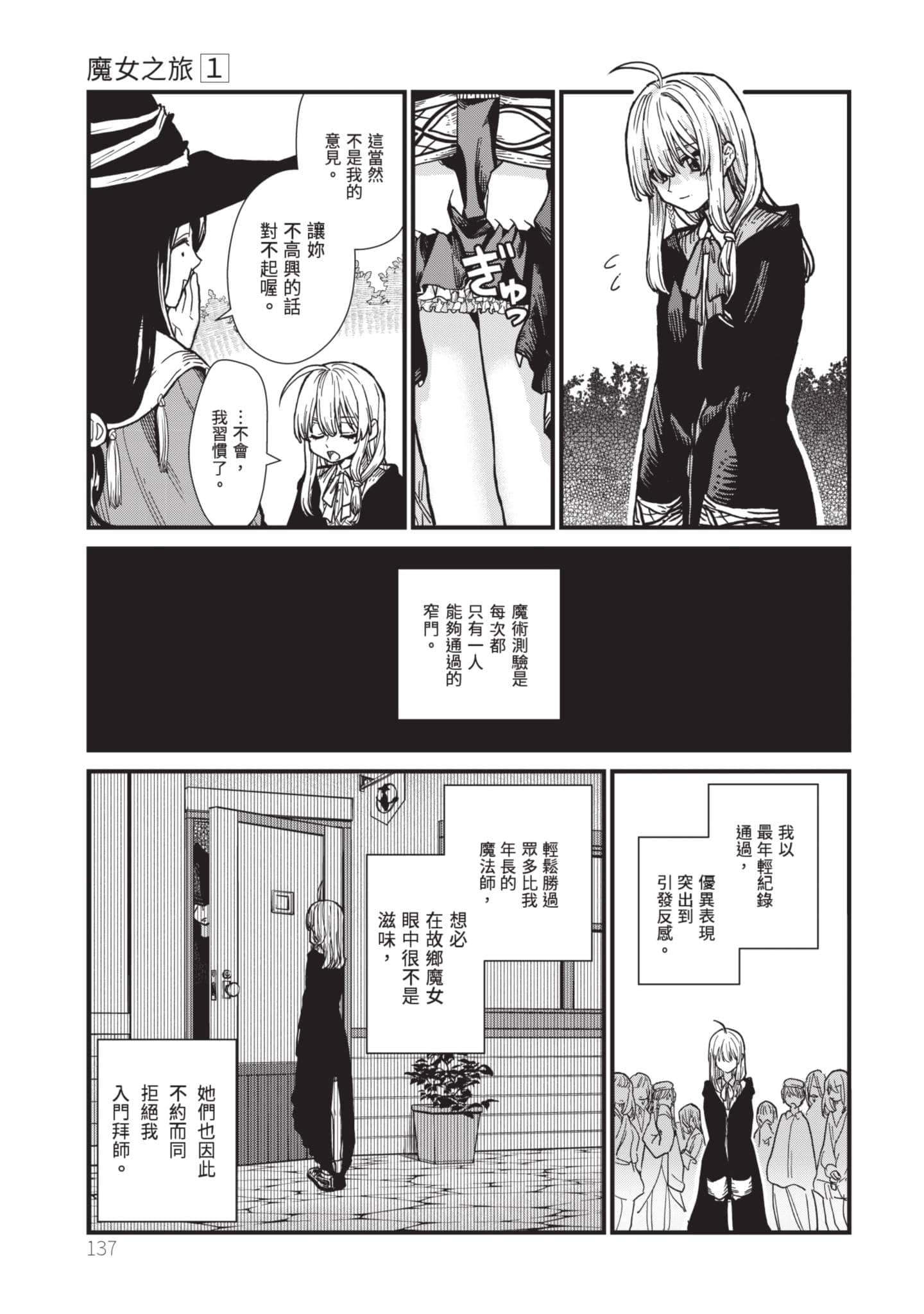 魔女之旅【1-6卷 全是中文】【魔女の旅々】【已完结】-1