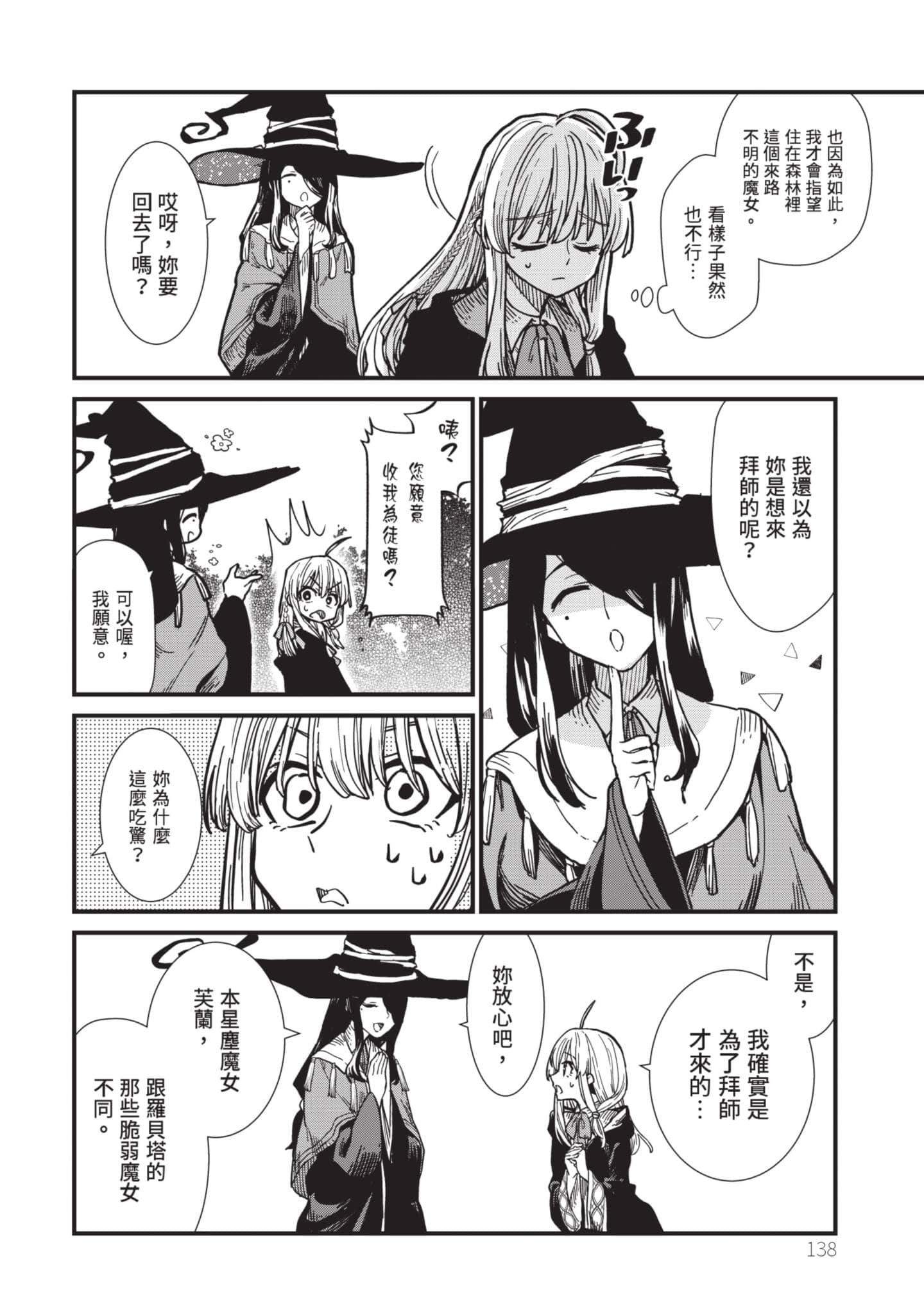 魔女之旅【1-6卷 全是中文】【魔女の旅々】【已完结】-1