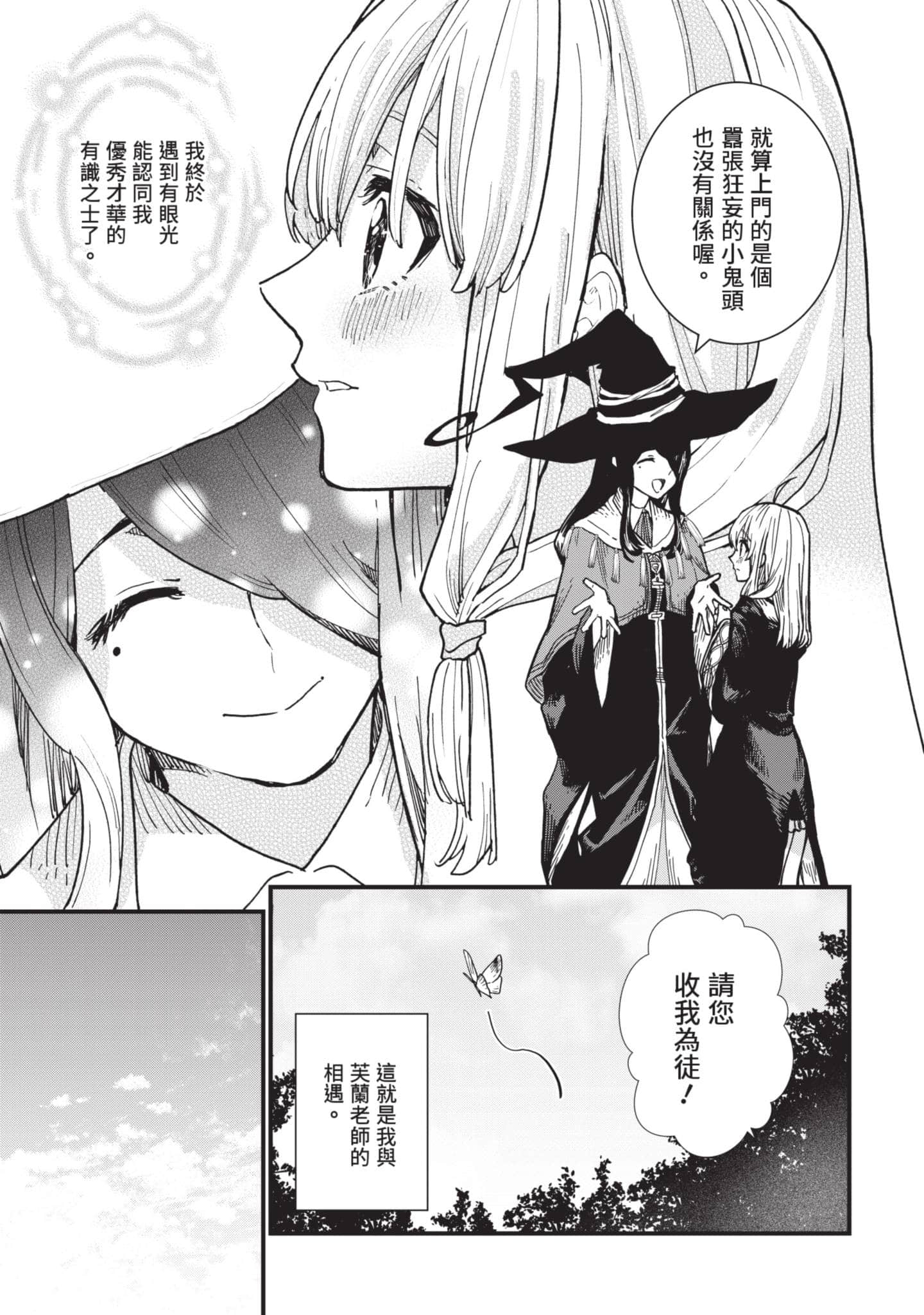 魔女之旅【1-6卷 全是中文】【魔女の旅々】【已完结】-1