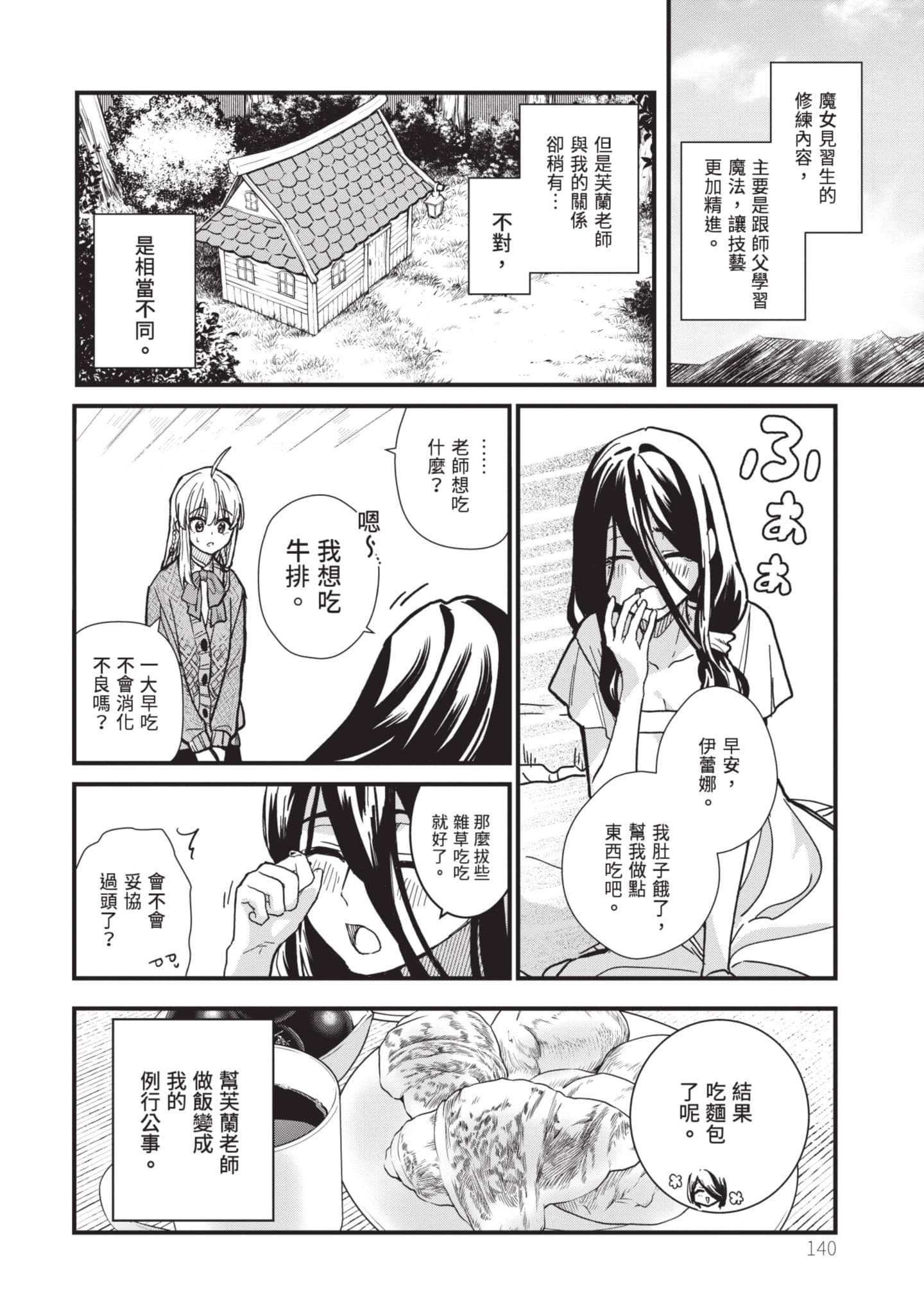 魔女之旅【1-6卷 全是中文】【魔女の旅々】【已完结】-1