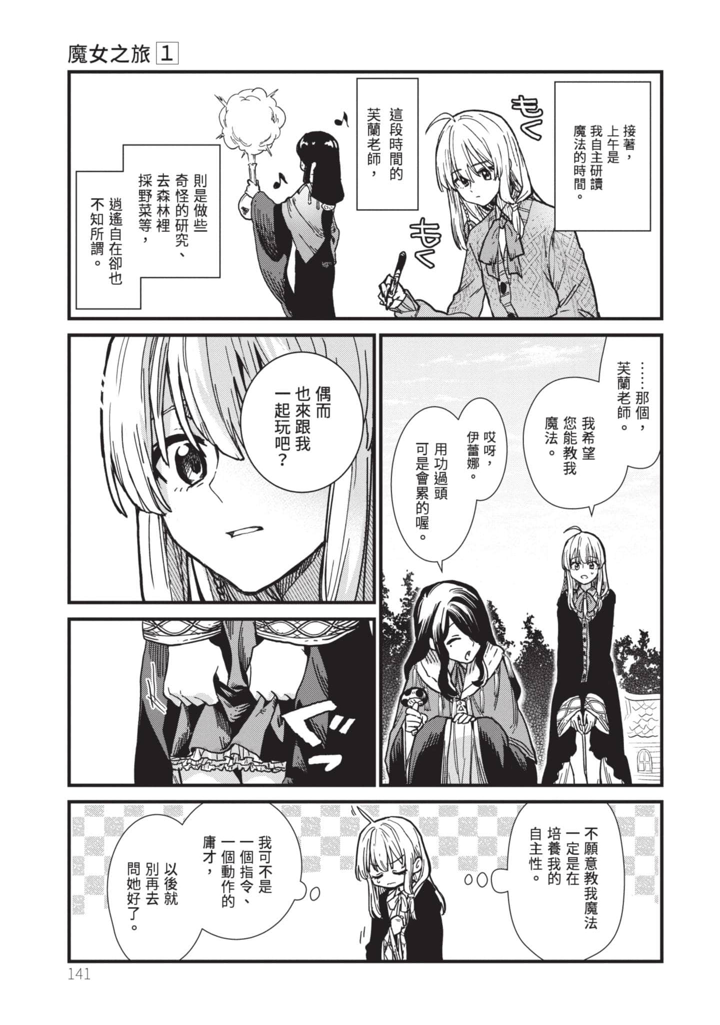 魔女之旅【1-6卷 全是中文】【魔女の旅々】【已完结】-1