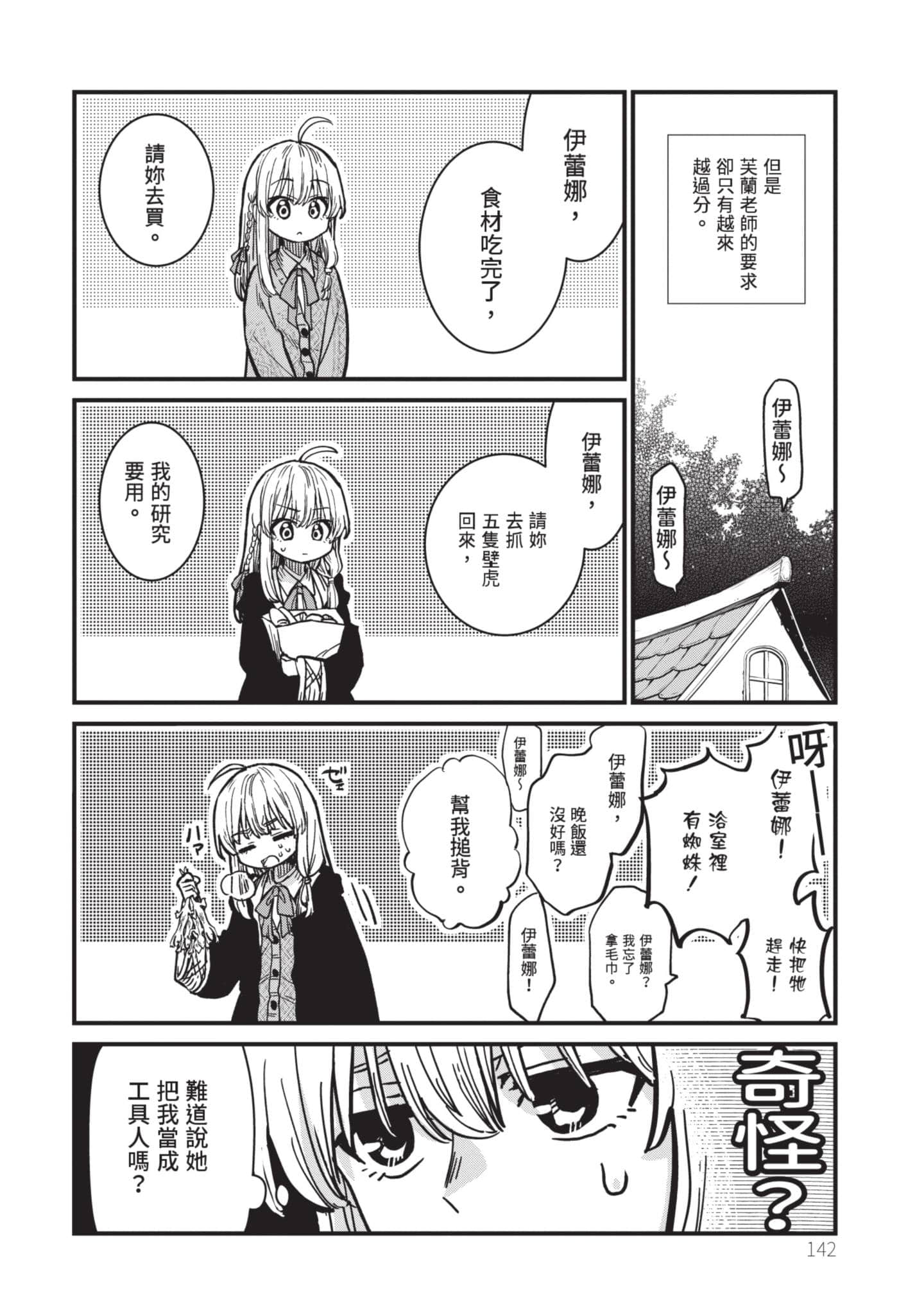 魔女之旅【1-6卷 全是中文】【魔女の旅々】【已完结】-1