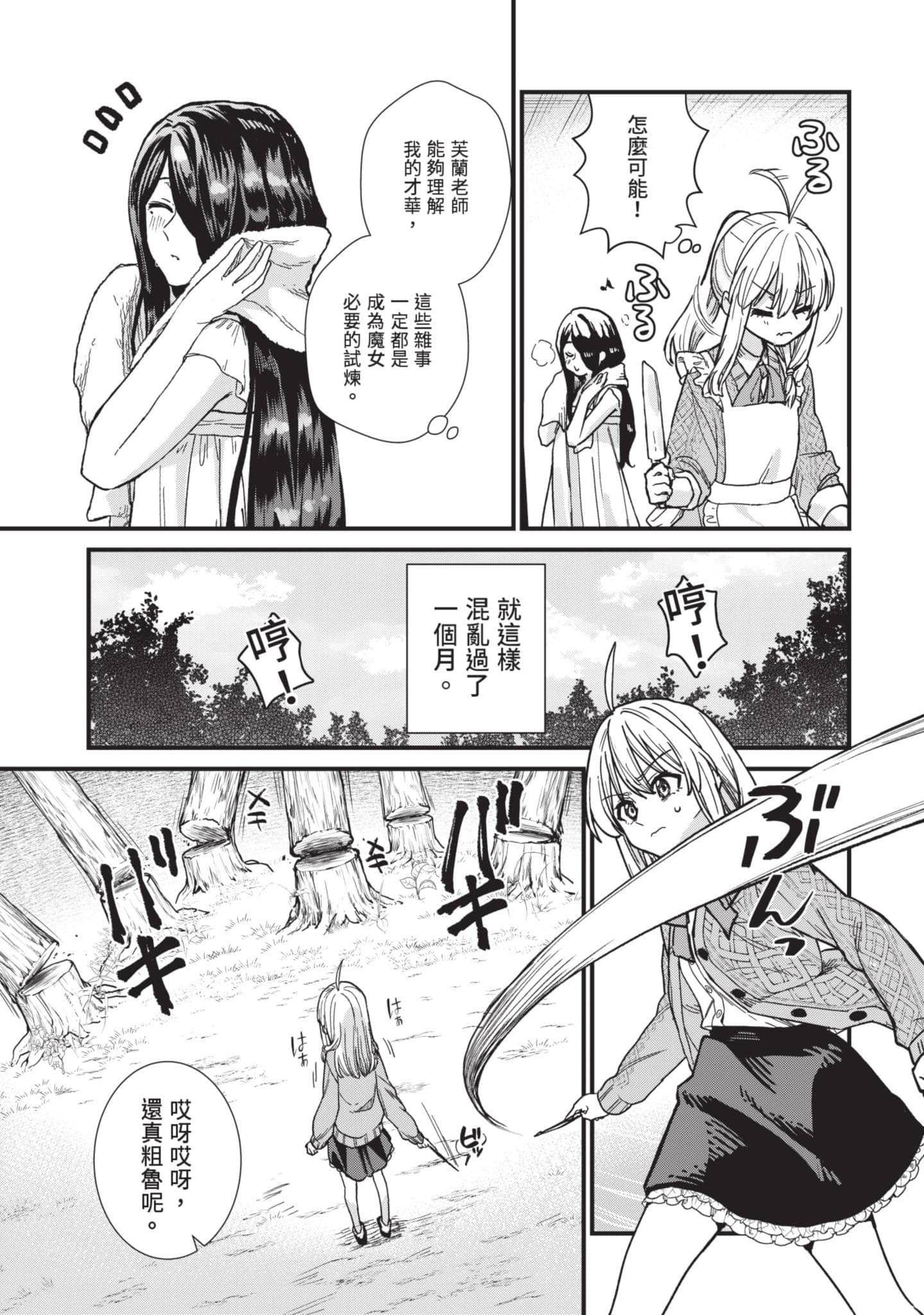 魔女之旅【1-6卷 全是中文】【魔女の旅々】【已完结】-1