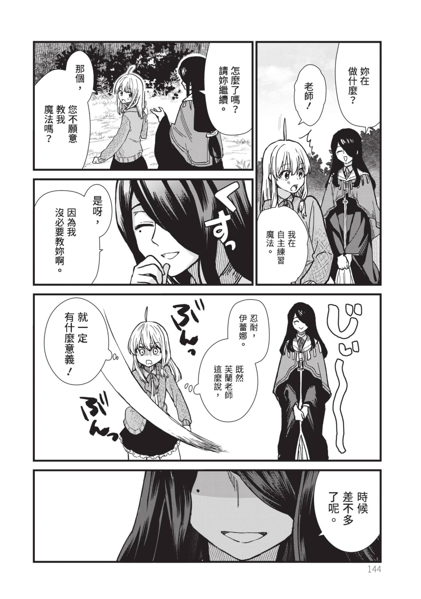 魔女之旅【1-6卷 全是中文】【魔女の旅々】【已完结】-1