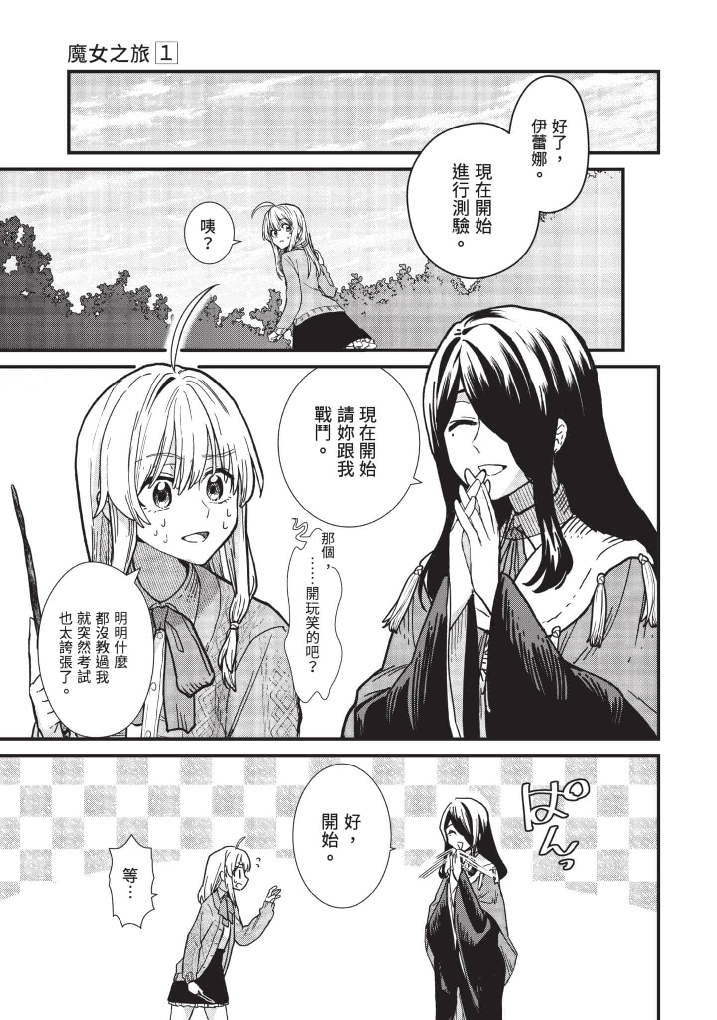 魔女之旅【1-6卷 全是中文】【魔女の旅々】【已完结】-1