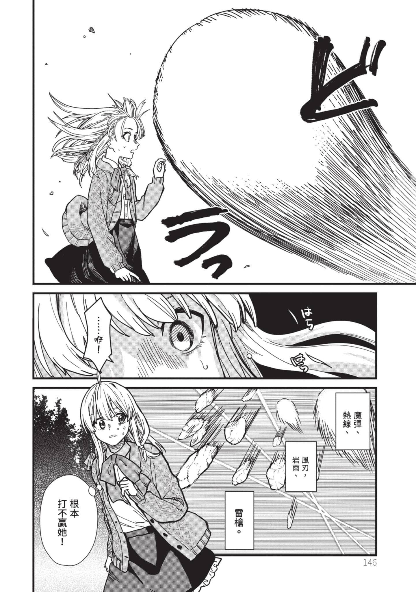 魔女之旅【1-6卷 全是中文】【魔女の旅々】【已完结】-1