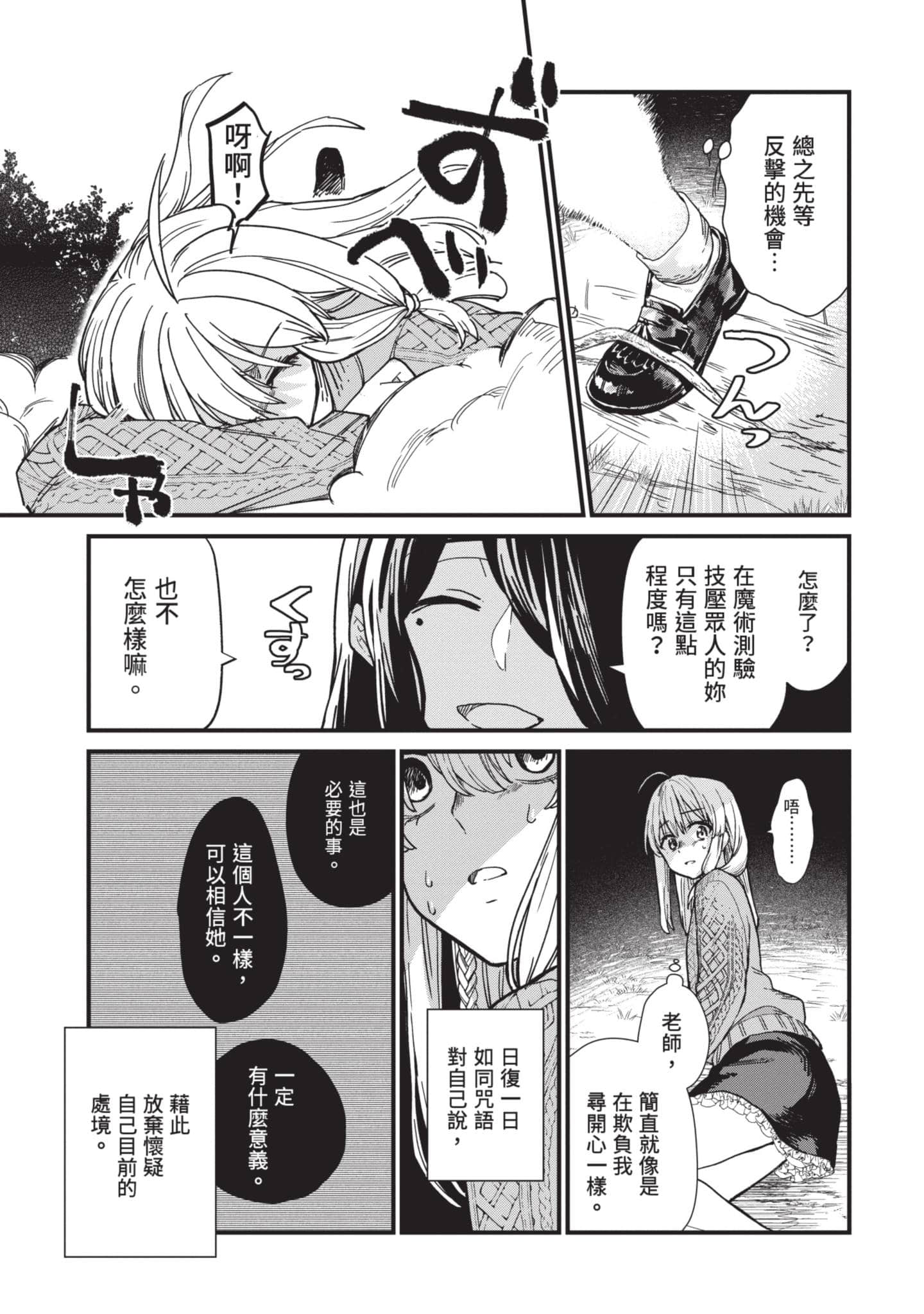 魔女之旅【1-6卷 全是中文】【魔女の旅々】【已完结】-1