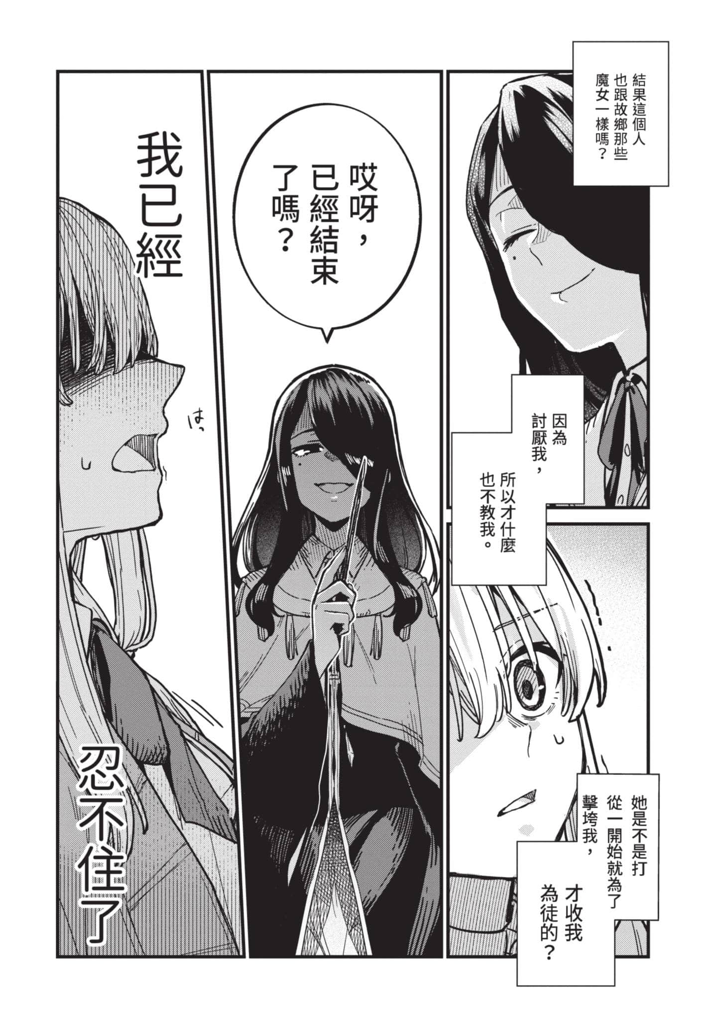 魔女之旅【1-6卷 全是中文】【魔女の旅々】【已完结】-1