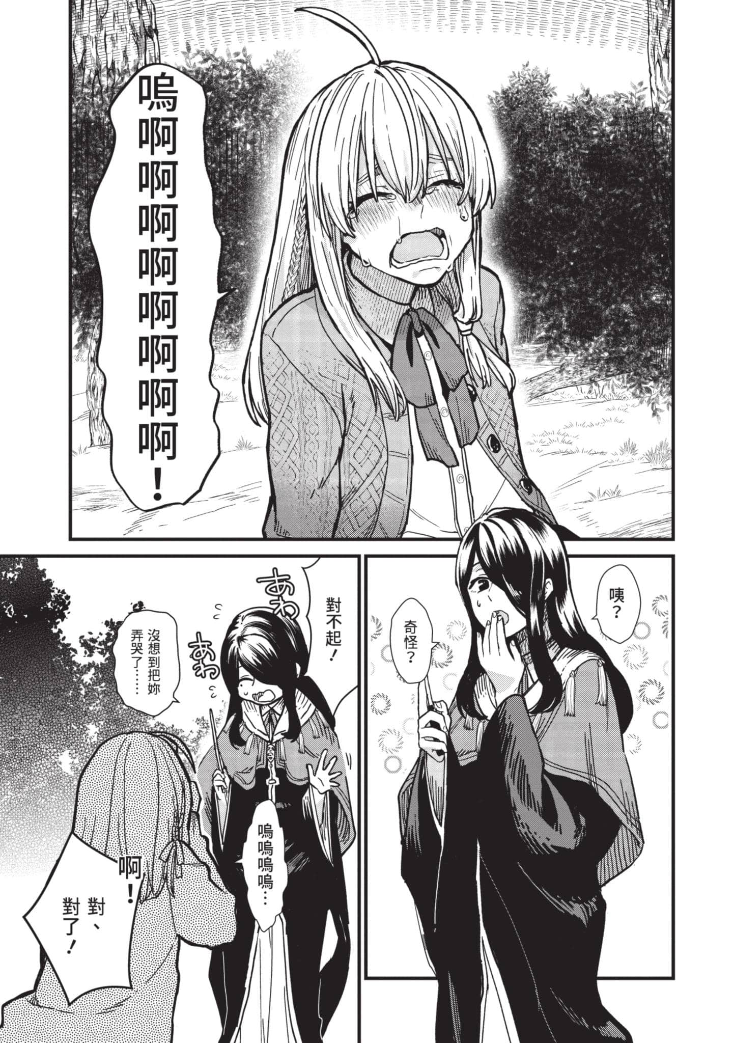 魔女之旅【1-6卷 全是中文】【魔女の旅々】【已完结】-1