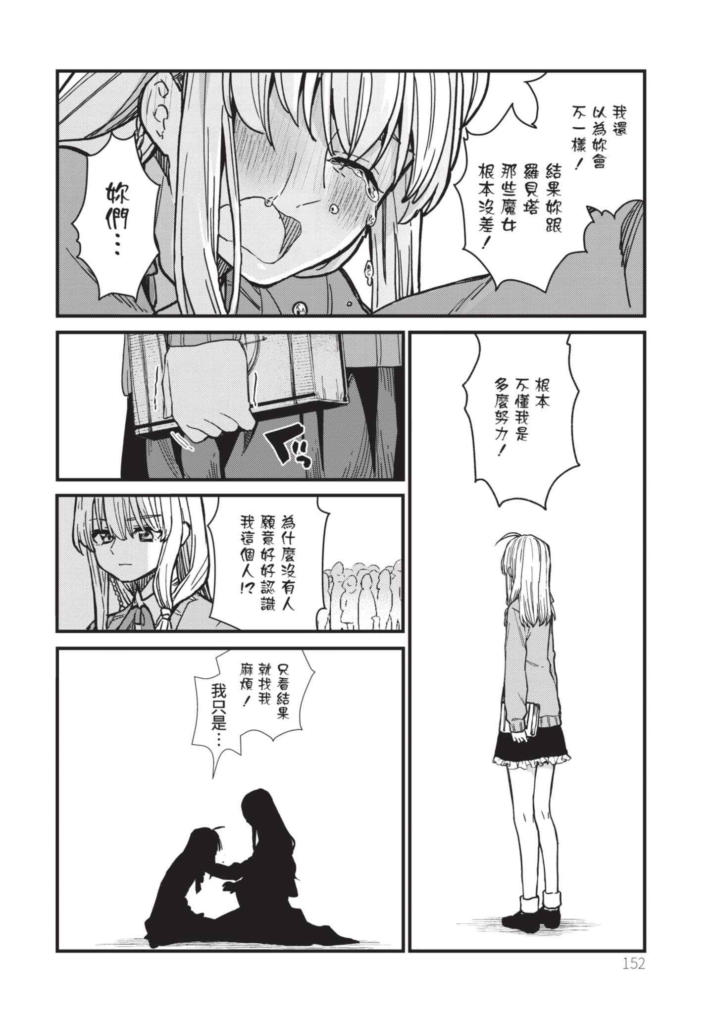 魔女之旅【1-6卷 全是中文】【魔女の旅々】【已完结】-1